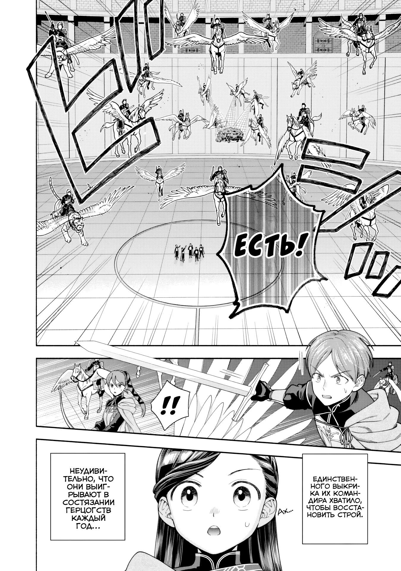 Манга Власть книжного червя: часть четвёртая - Глава 29 Страница 12