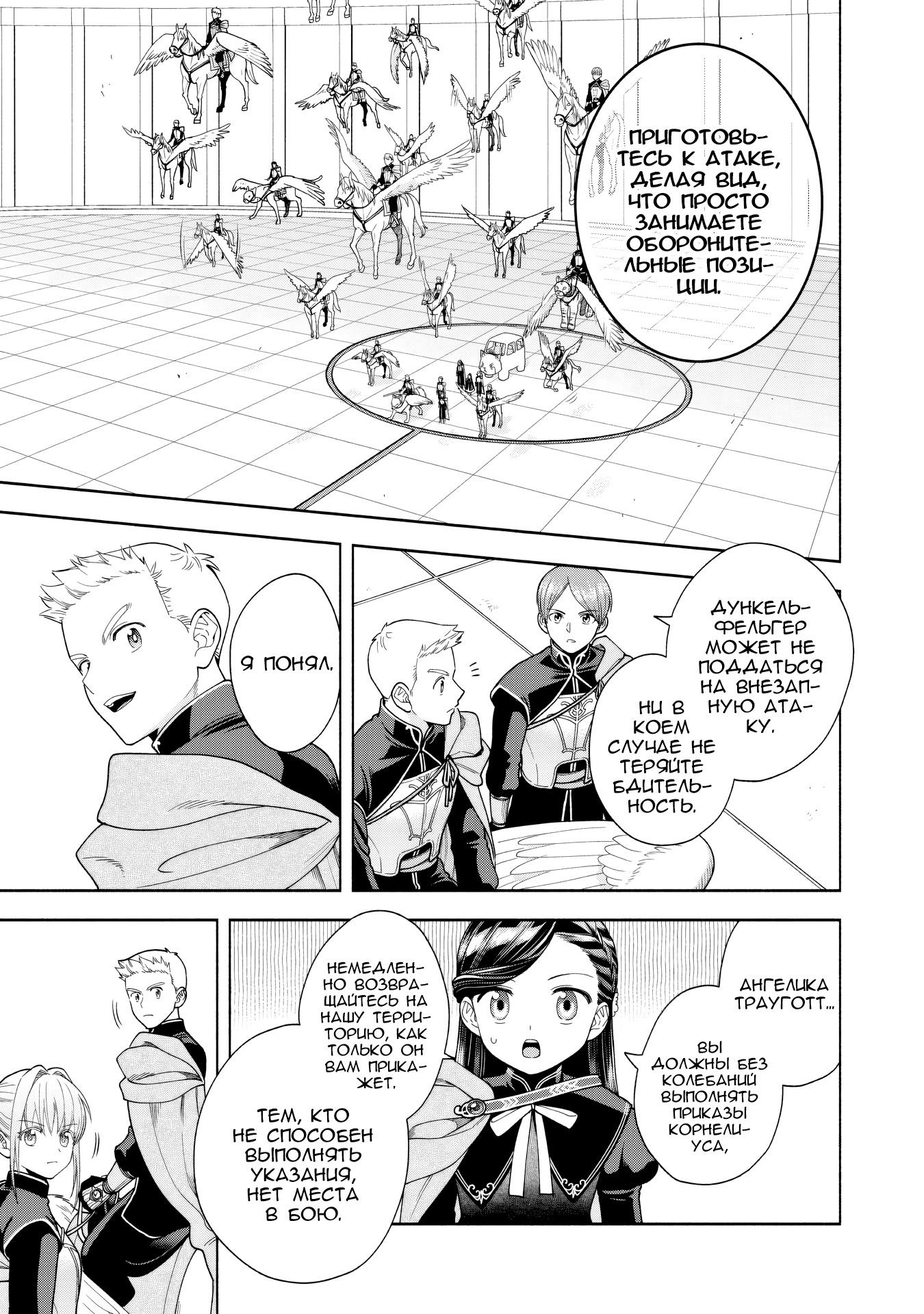 Манга Власть книжного червя: часть четвёртая - Глава 29 Страница 3