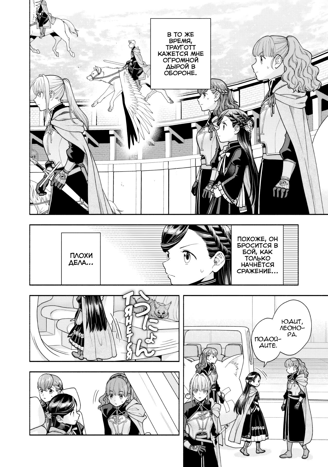 Манга Власть книжного червя: часть четвёртая - Глава 29 Страница 20