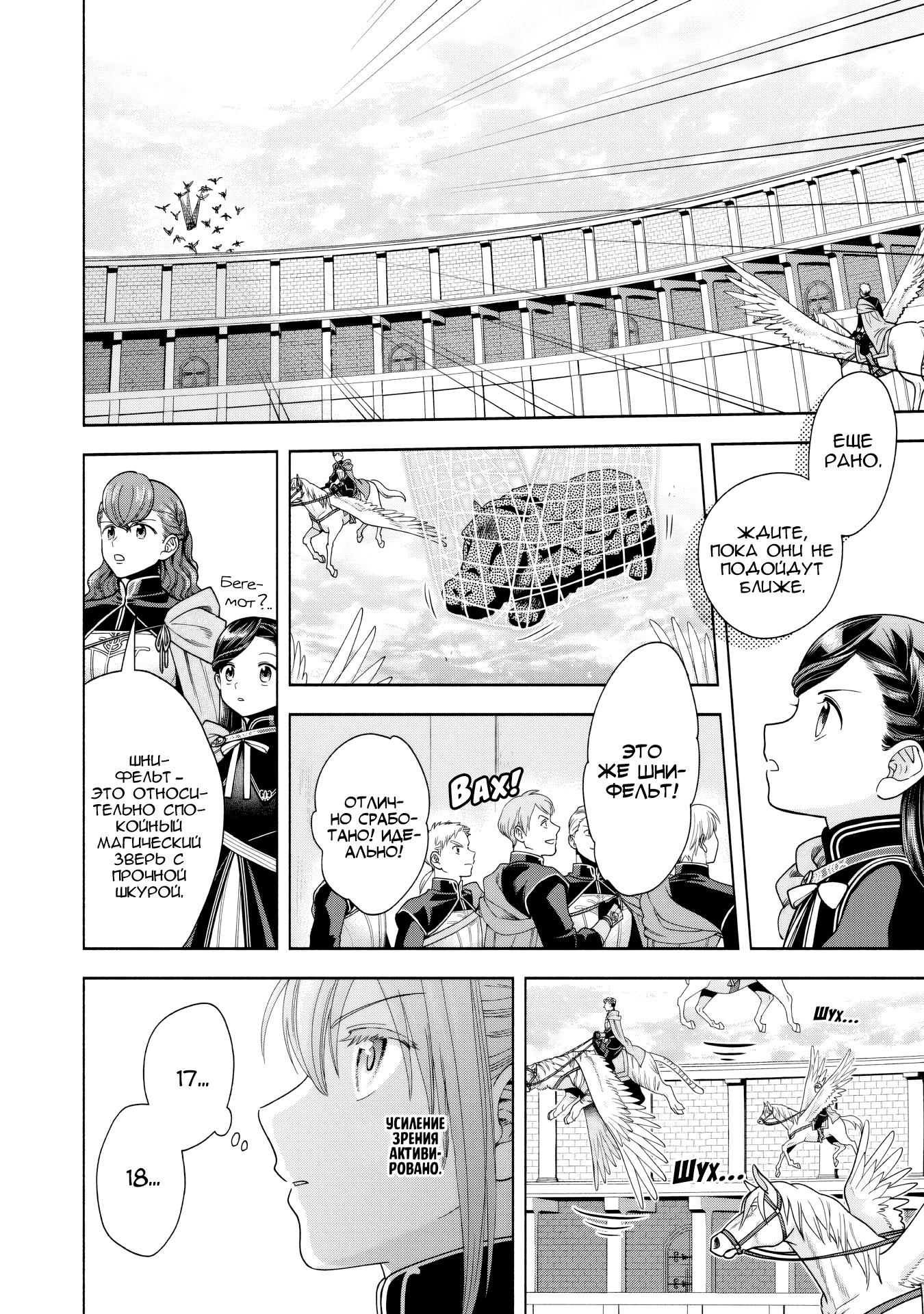 Манга Власть книжного червя: часть четвёртая - Глава 29 Страница 4