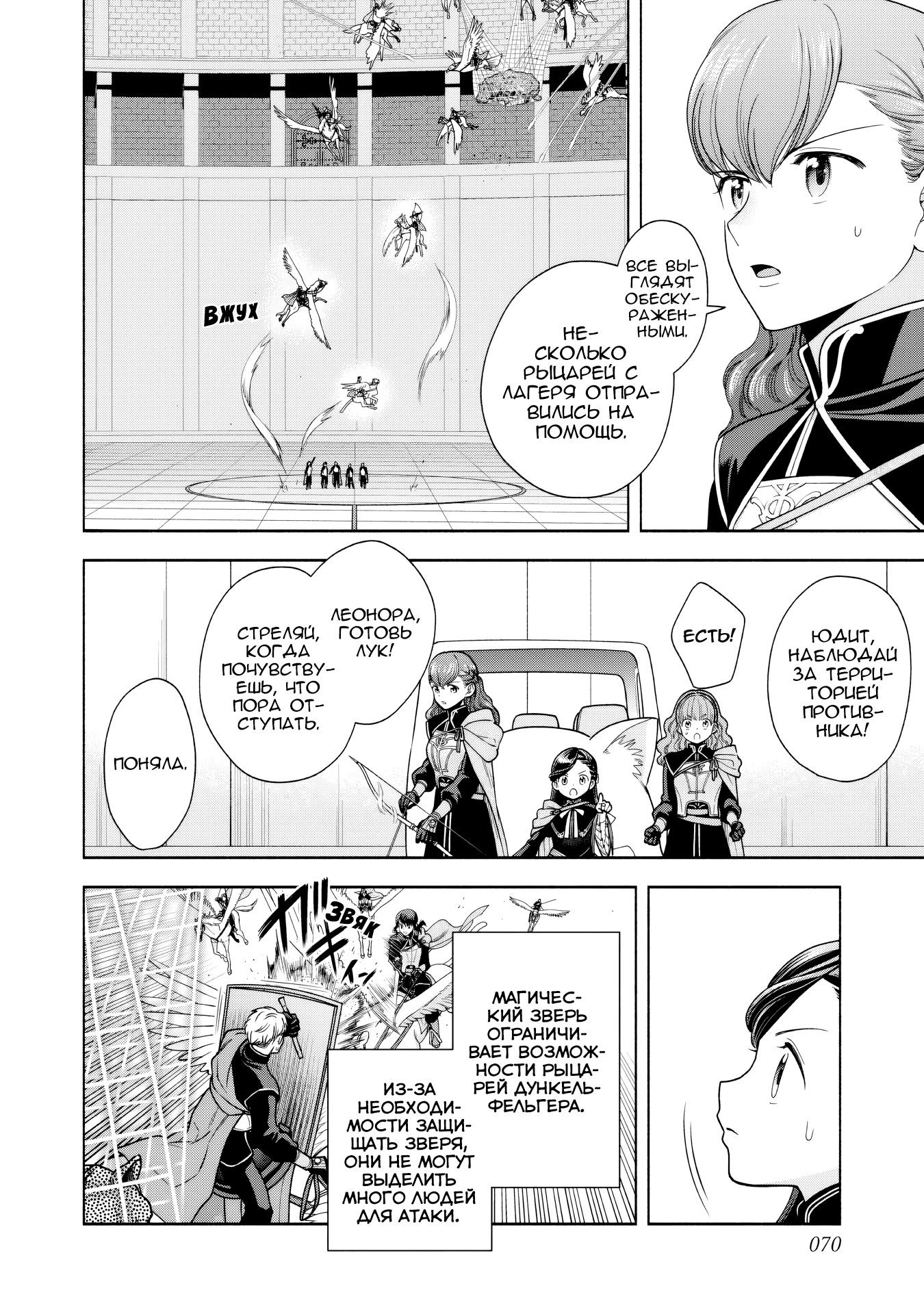 Манга Власть книжного червя: часть четвёртая - Глава 29 Страница 10