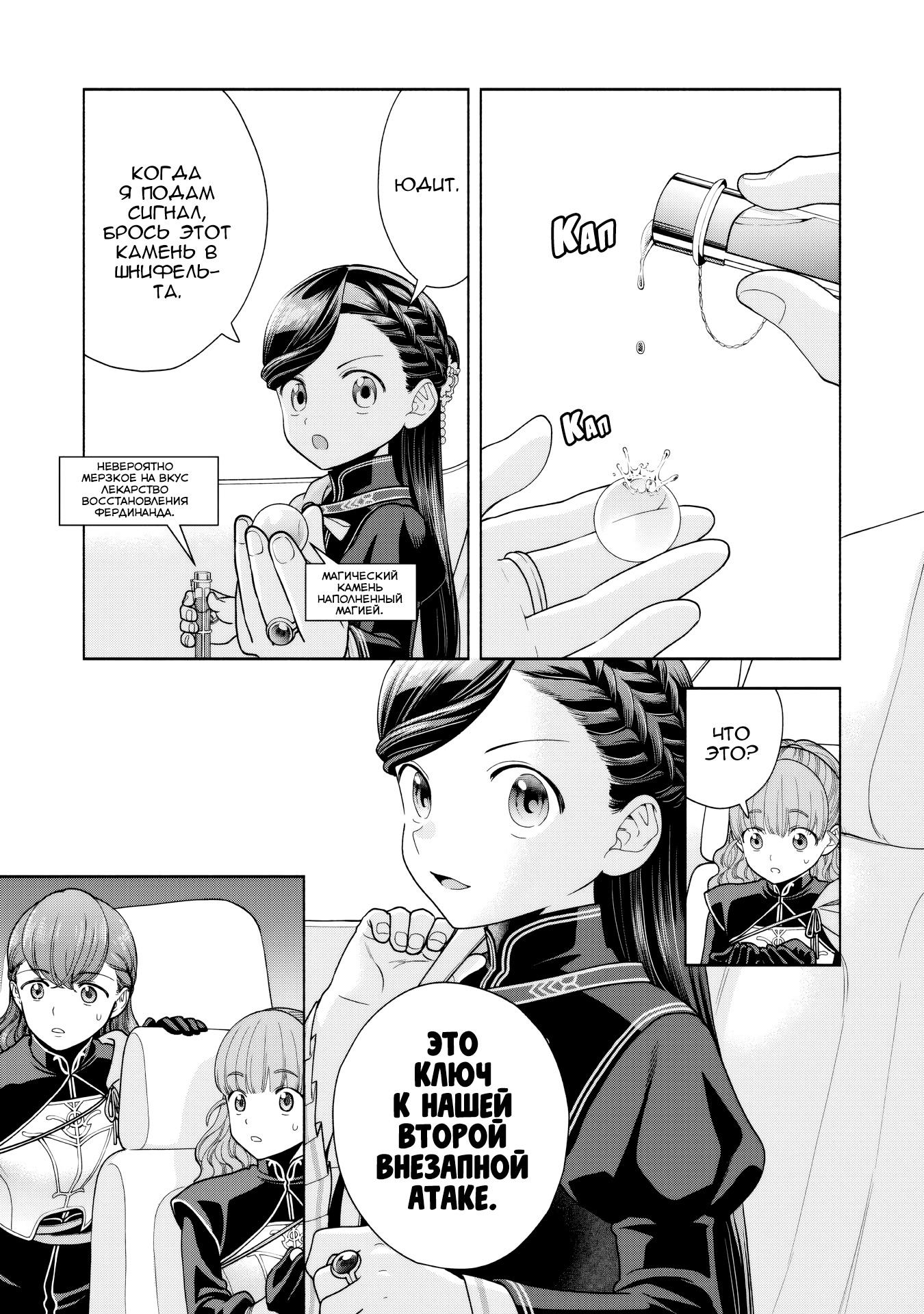 Манга Власть книжного червя: часть четвёртая - Глава 29 Страница 21