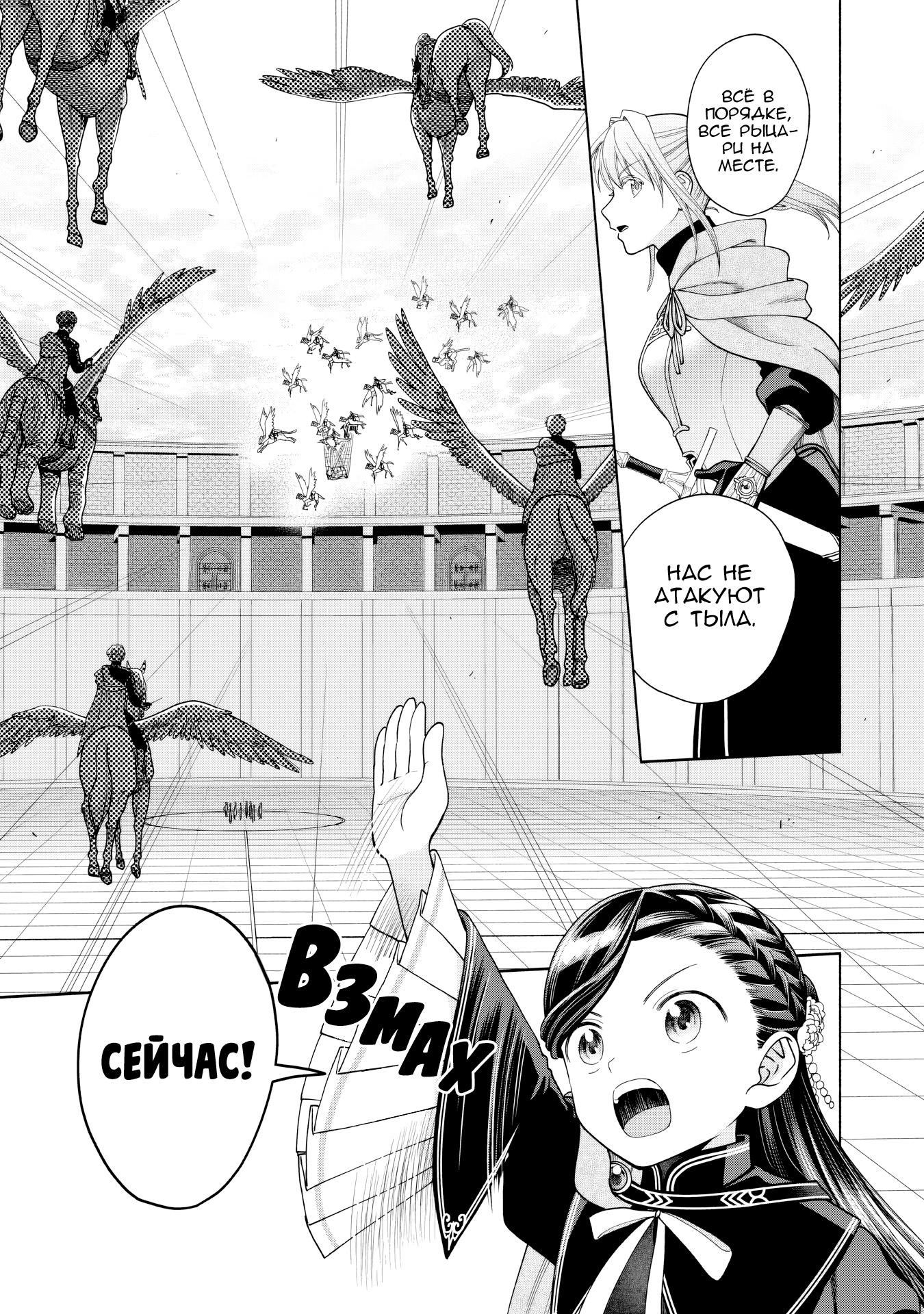 Манга Власть книжного червя: часть четвёртая - Глава 29 Страница 5