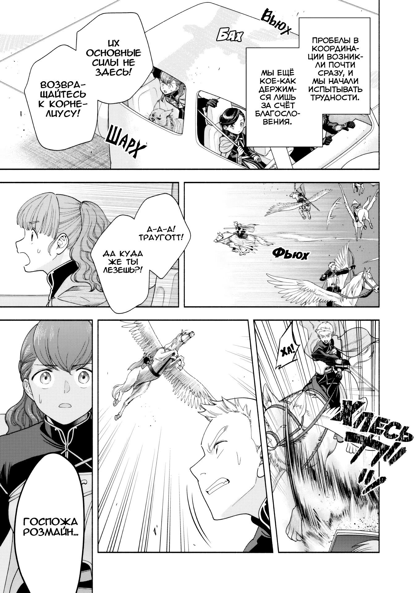 Манга Власть книжного червя: часть четвёртая - Глава 29 Страница 27