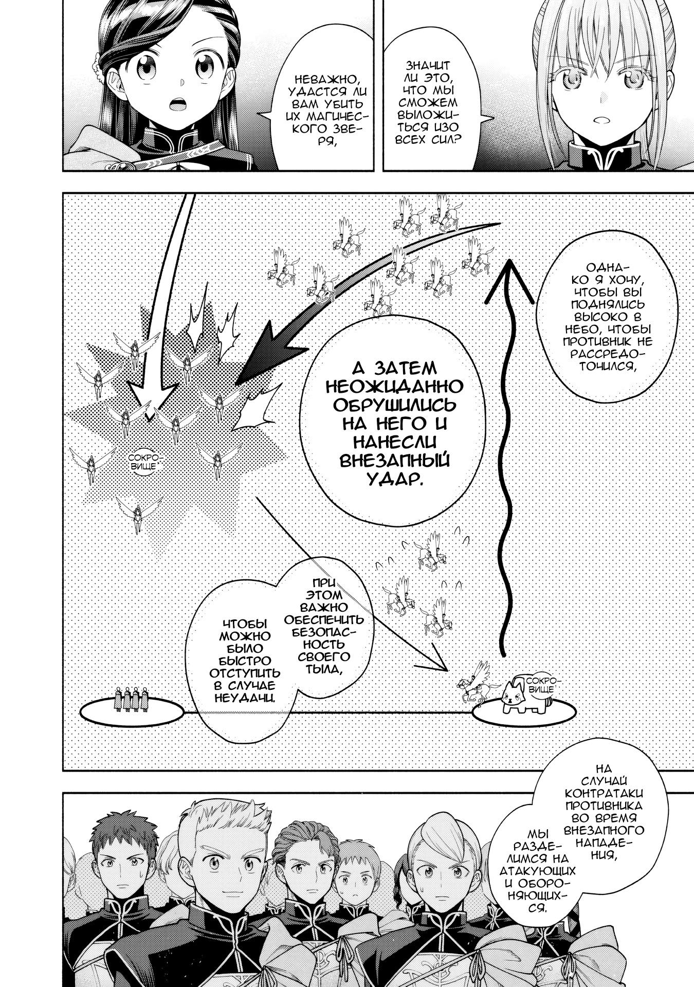 Манга Власть книжного червя: часть четвёртая - Глава 29 Страница 2