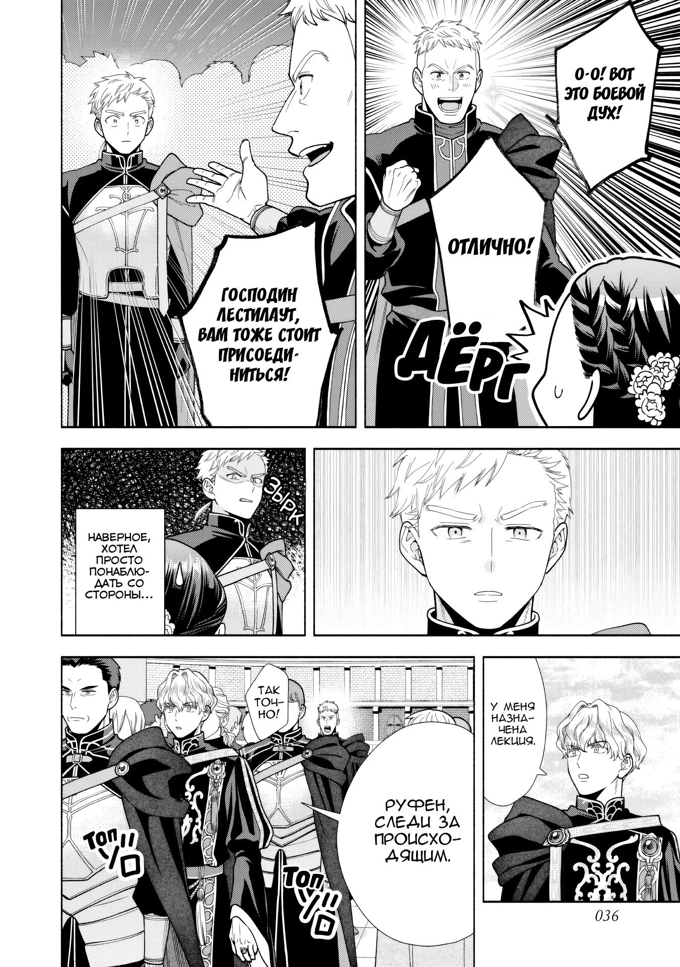 Манга Власть книжного червя: часть четвёртая - Глава 28 Страница 8