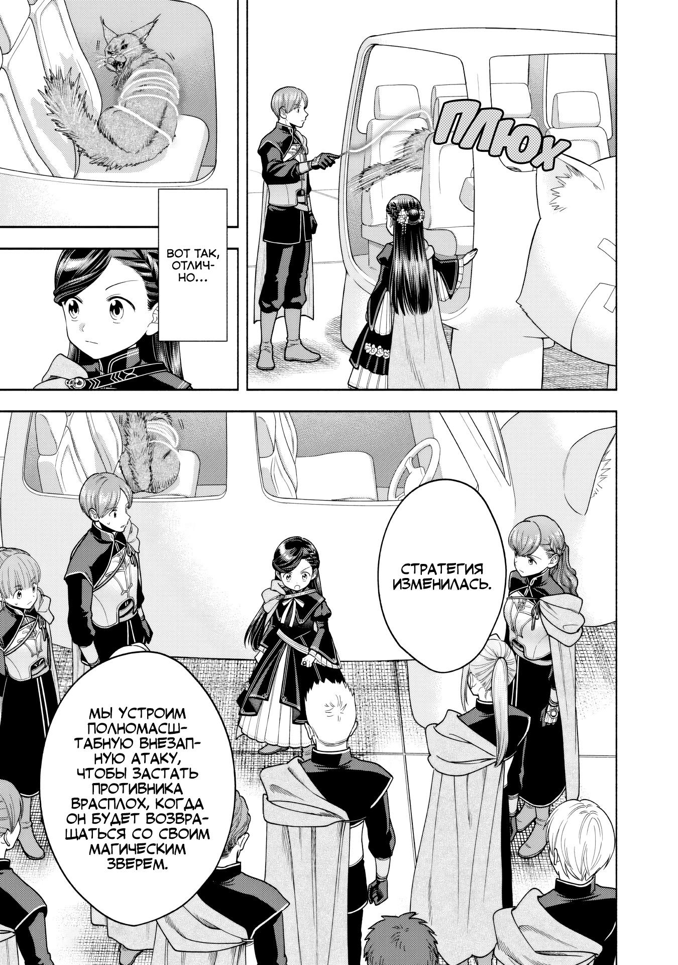 Манга Власть книжного червя: часть четвёртая - Глава 28 Страница 29