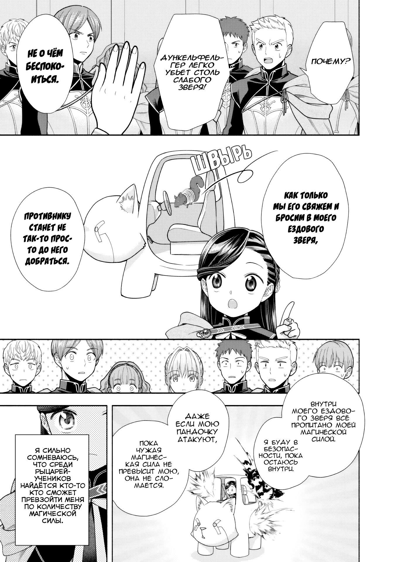 Манга Власть книжного червя: часть четвёртая - Глава 28 Страница 11