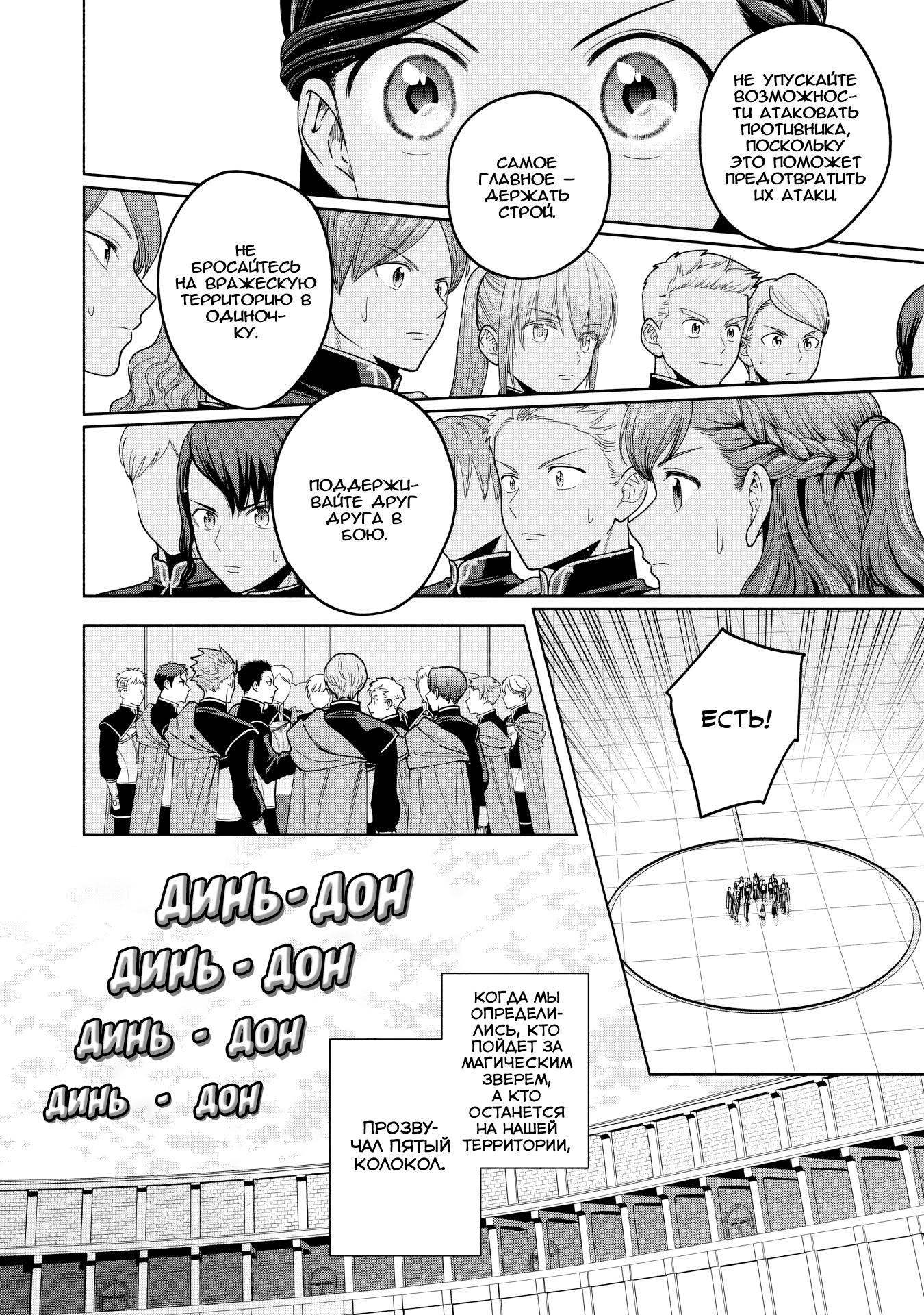 Манга Власть книжного червя: часть четвёртая - Глава 28 Страница 20