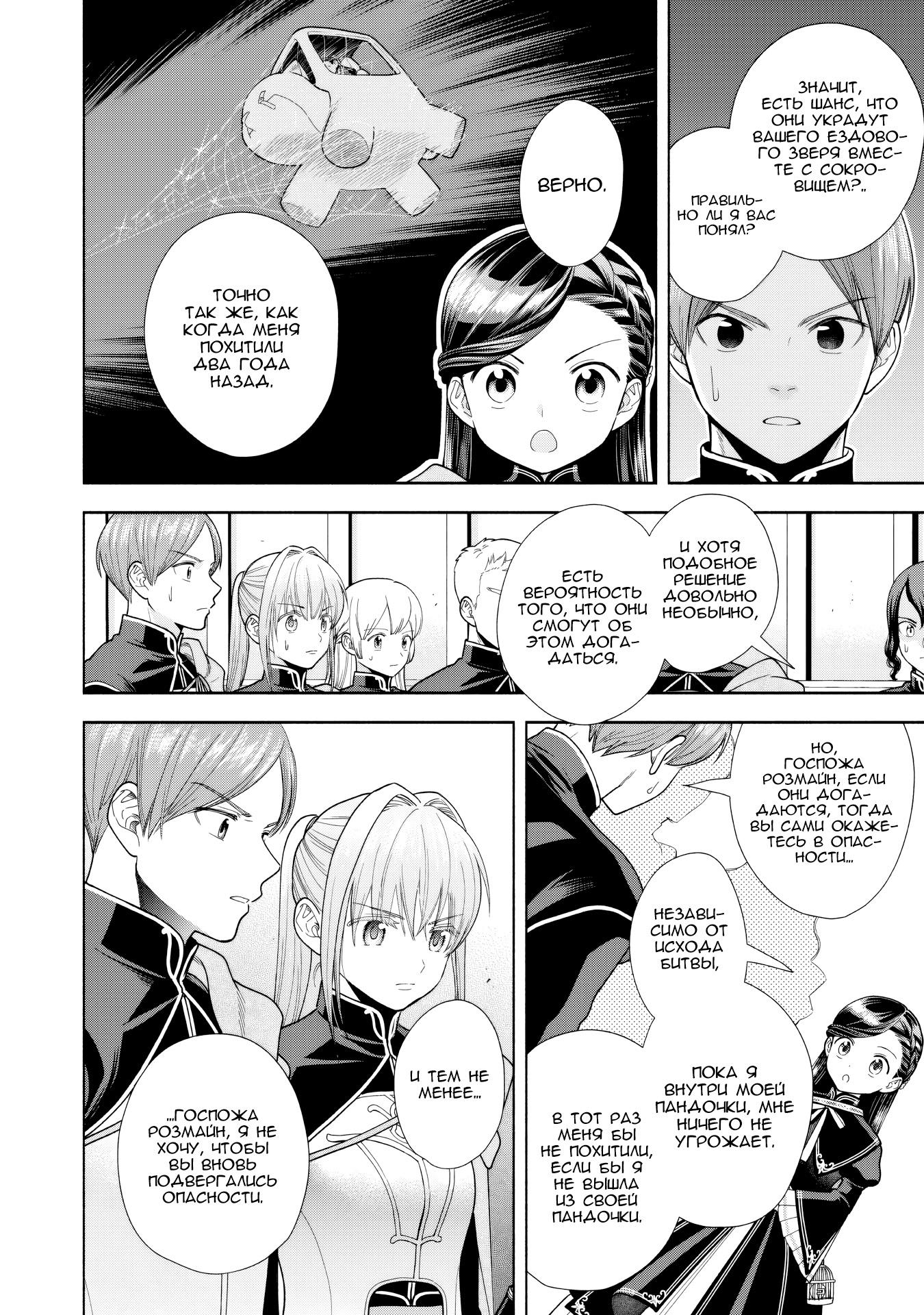 Манга Власть книжного червя: часть четвёртая - Глава 28 Страница 14