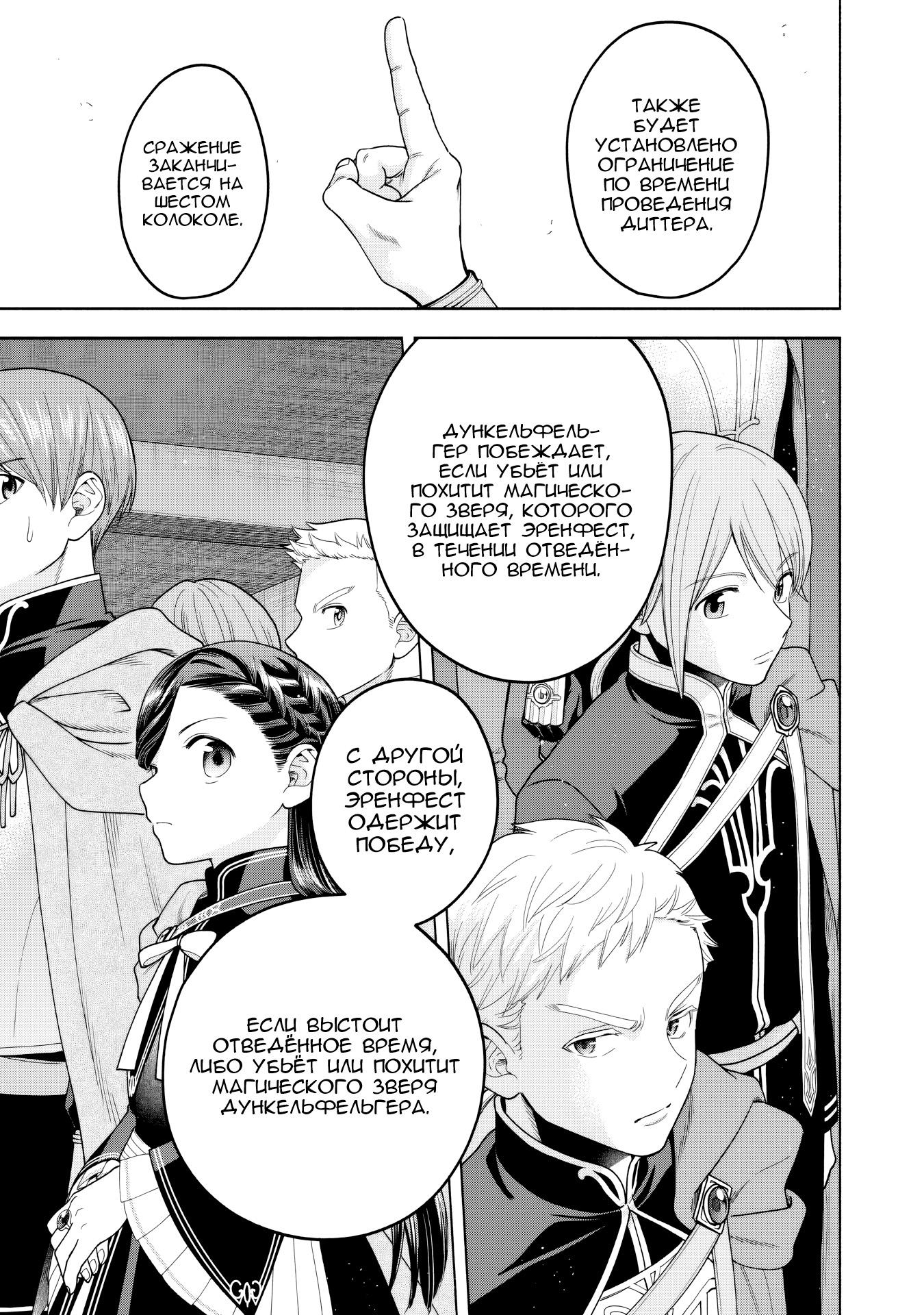 Манга Власть книжного червя: часть четвёртая - Глава 28 Страница 5