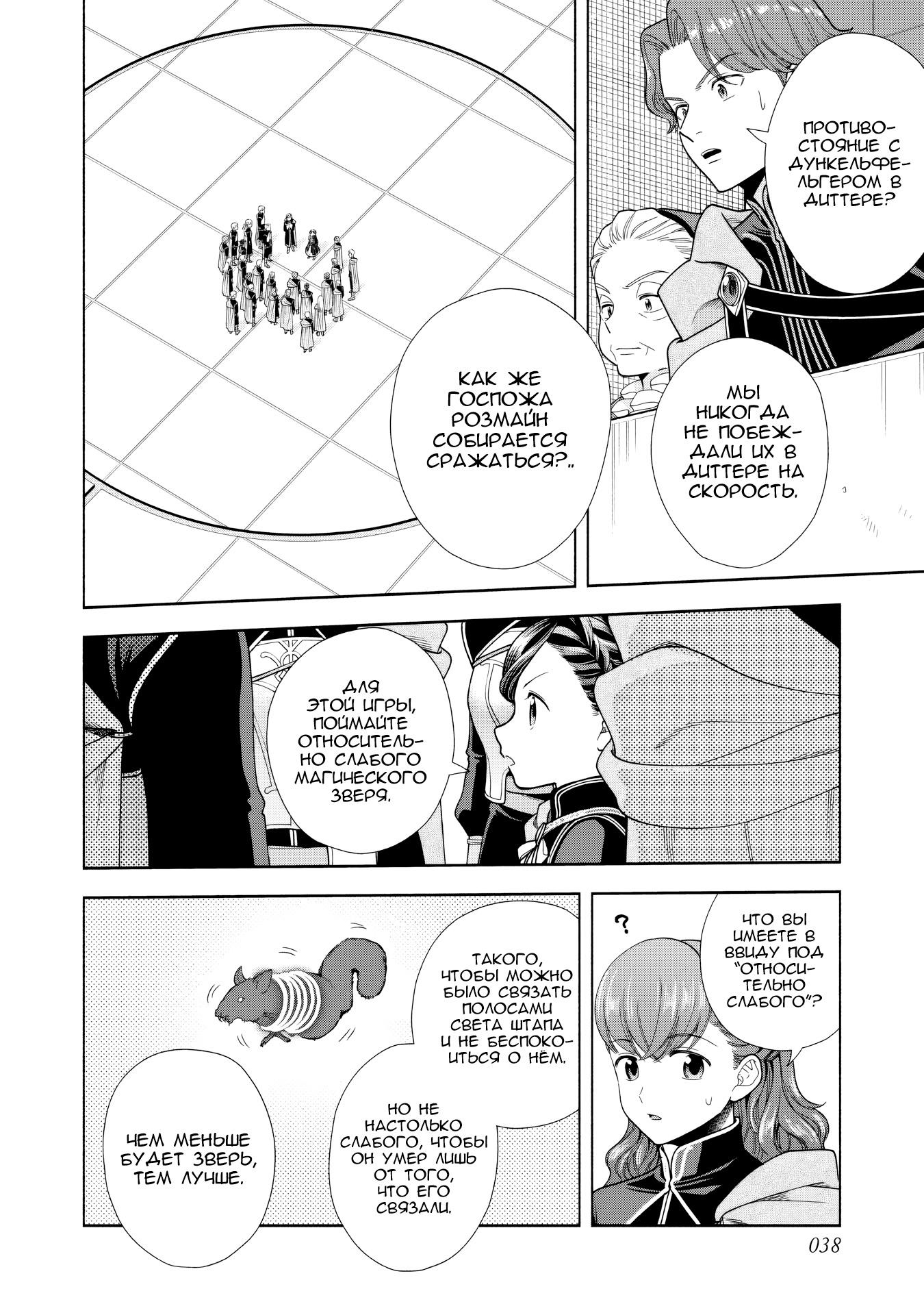 Манга Власть книжного червя: часть четвёртая - Глава 28 Страница 10