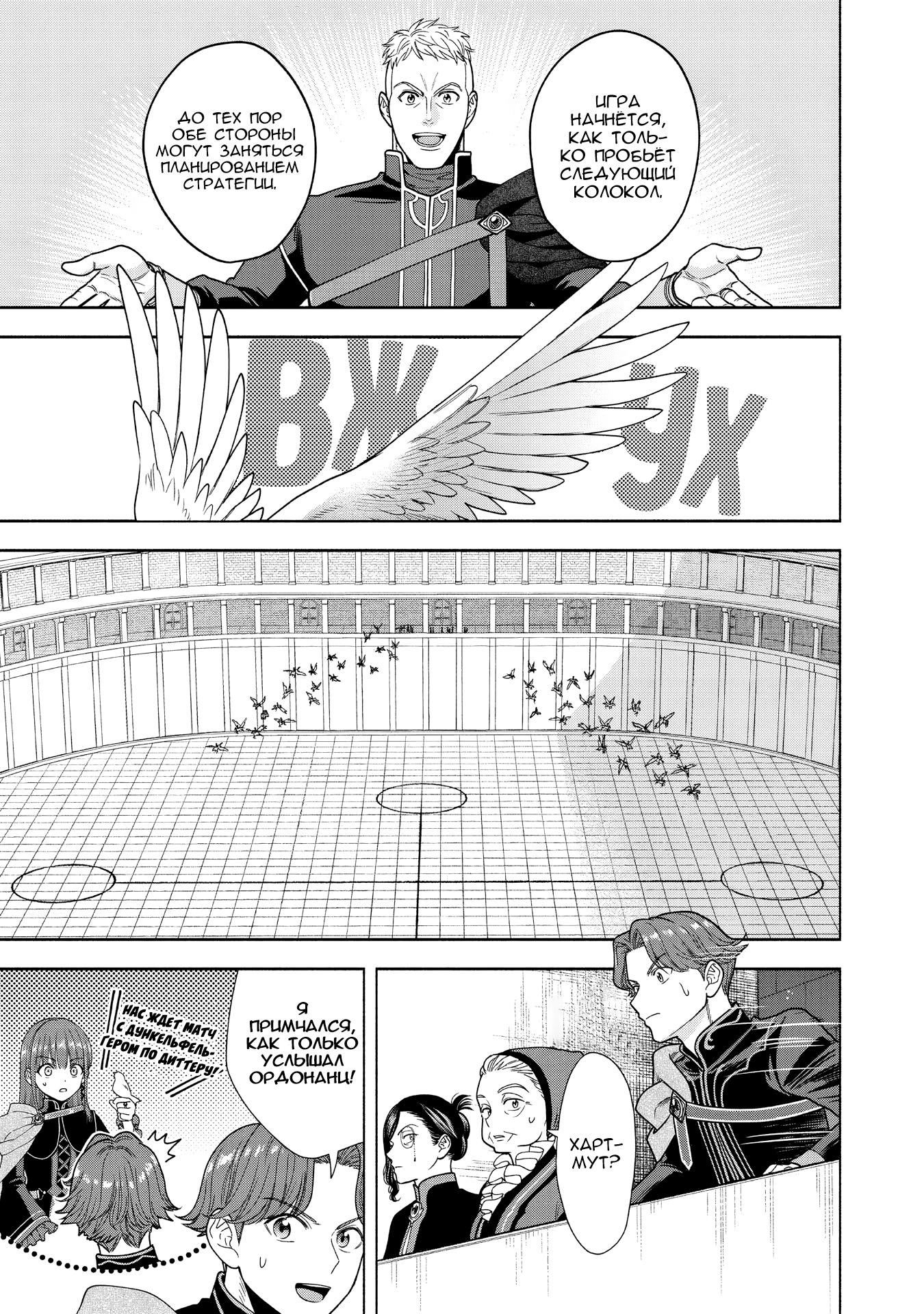 Манга Власть книжного червя: часть четвёртая - Глава 28 Страница 9