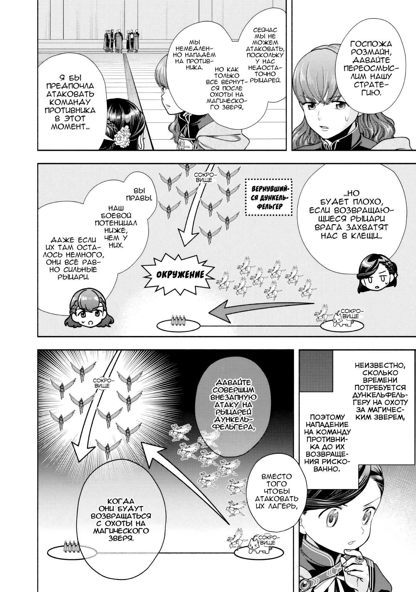 Манга Власть книжного червя: часть четвёртая - Глава 28 Страница 26