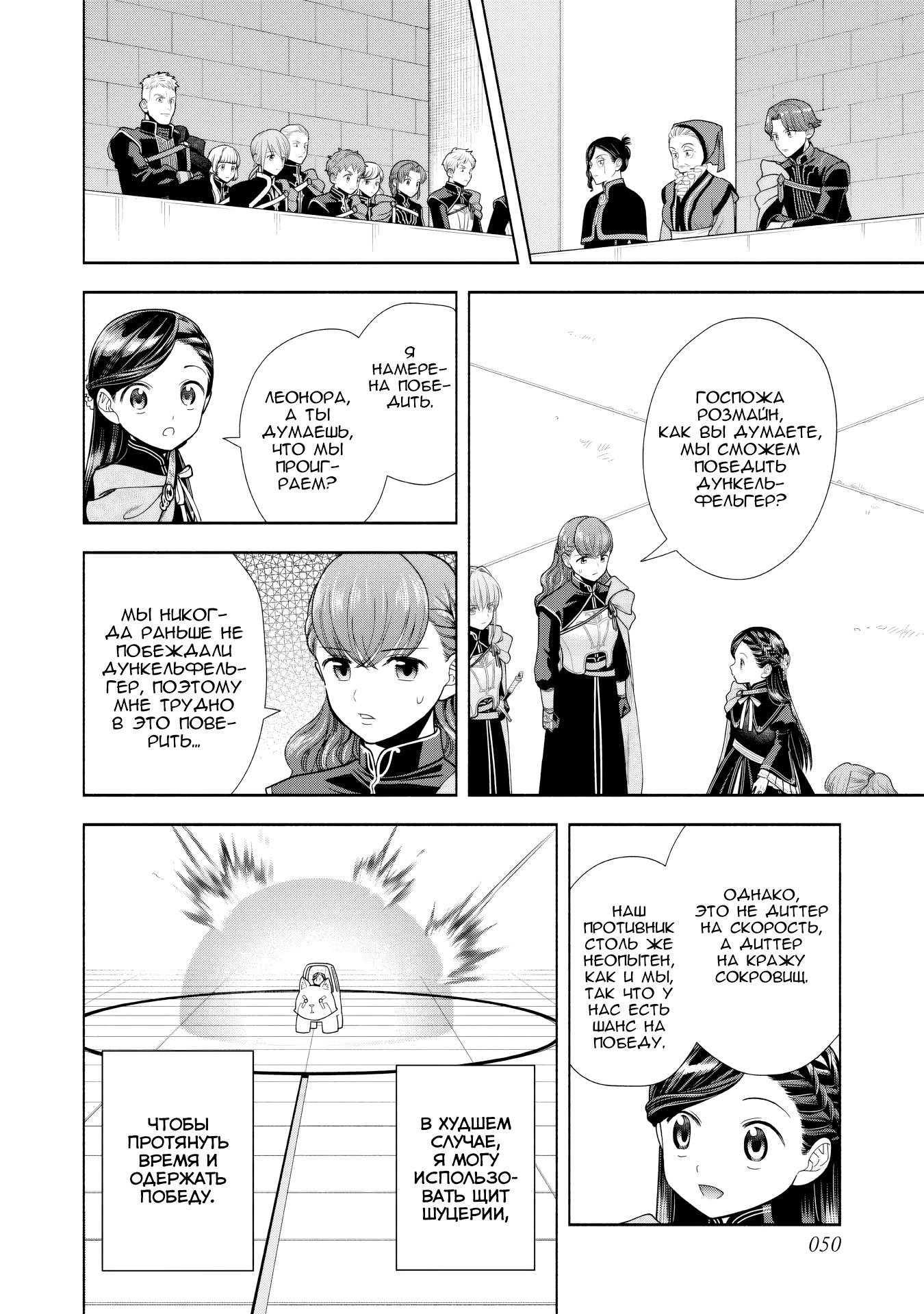 Манга Власть книжного червя: часть четвёртая - Глава 28 Страница 22