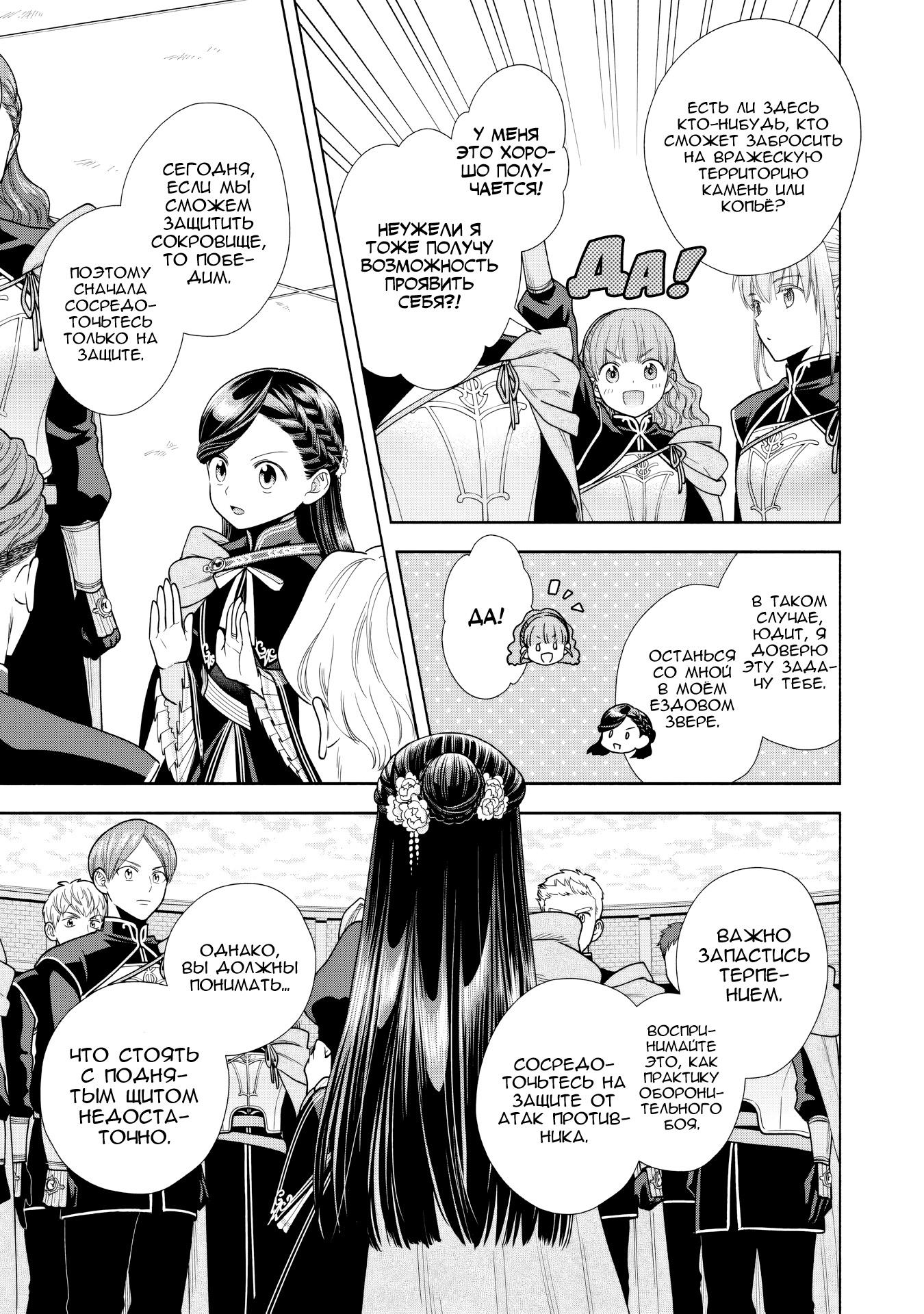 Манга Власть книжного червя: часть четвёртая - Глава 28 Страница 19