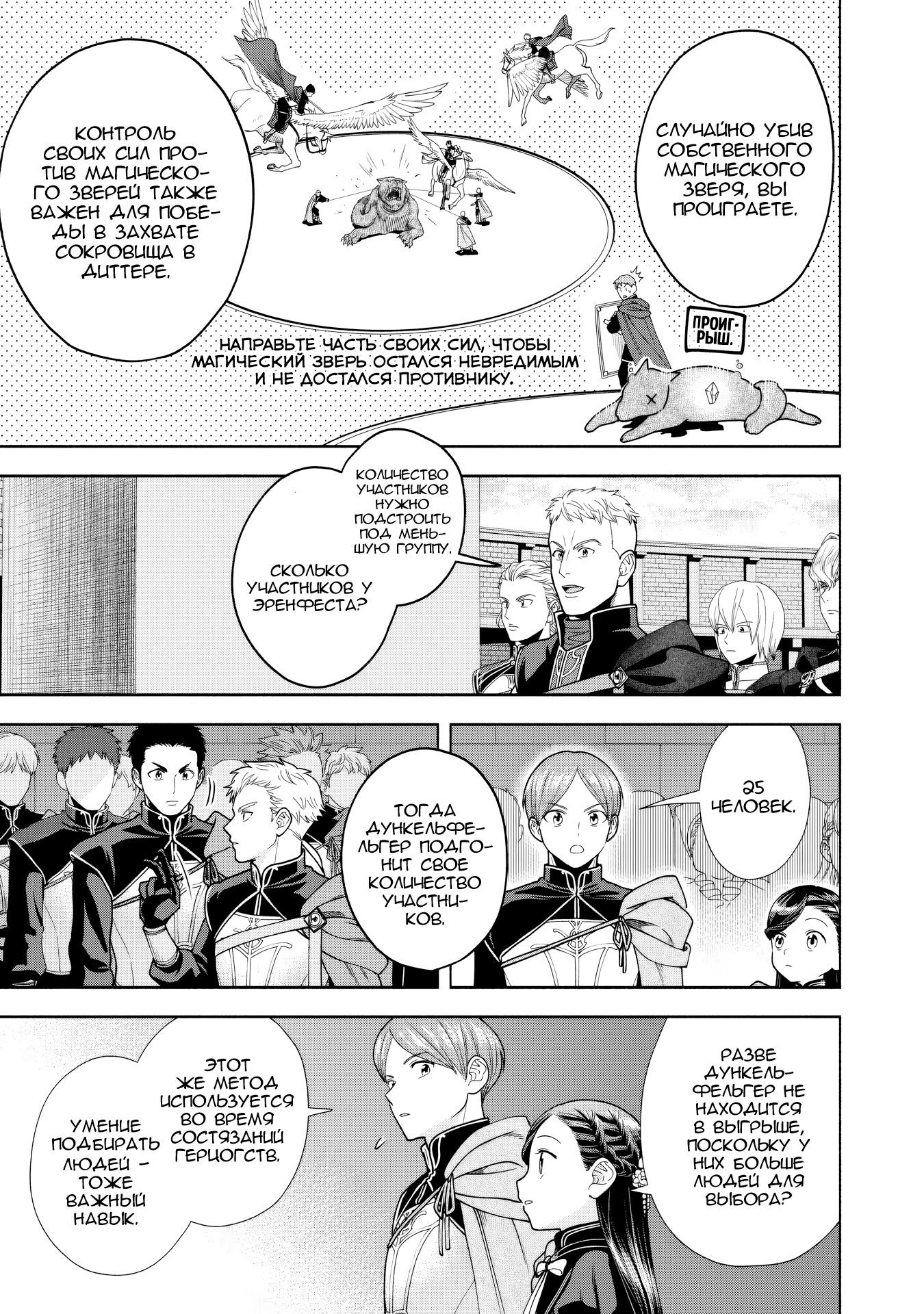 Манга Власть книжного червя: часть четвёртая - Глава 28 Страница 3