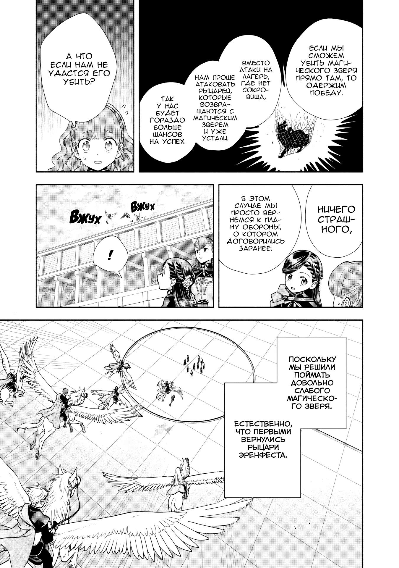 Манга Власть книжного червя: часть четвёртая - Глава 28 Страница 27