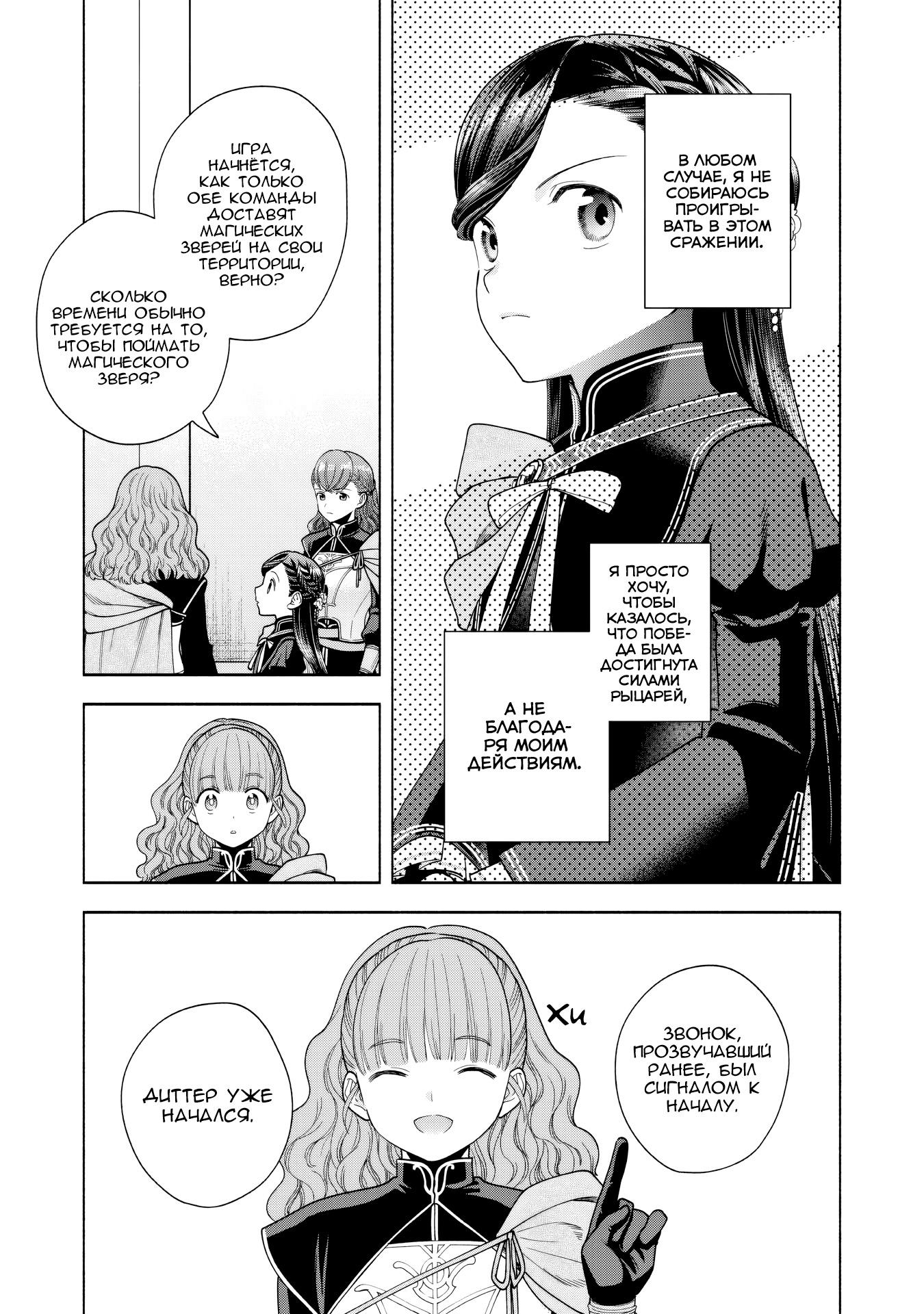 Манга Власть книжного червя: часть четвёртая - Глава 28 Страница 23