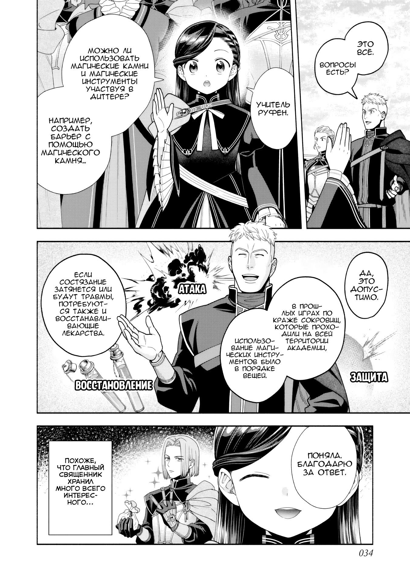 Манга Власть книжного червя: часть четвёртая - Глава 28 Страница 6