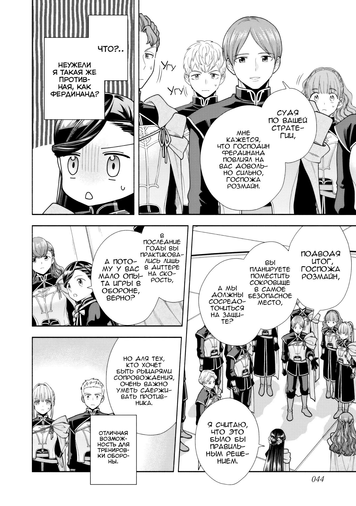 Манга Власть книжного червя: часть четвёртая - Глава 28 Страница 16