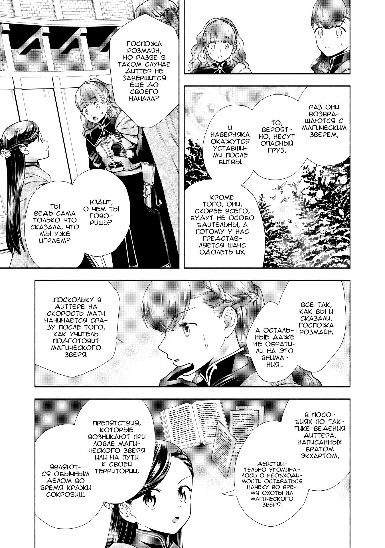 Манга Власть книжного червя: часть четвёртая - Глава 28 Страница 25