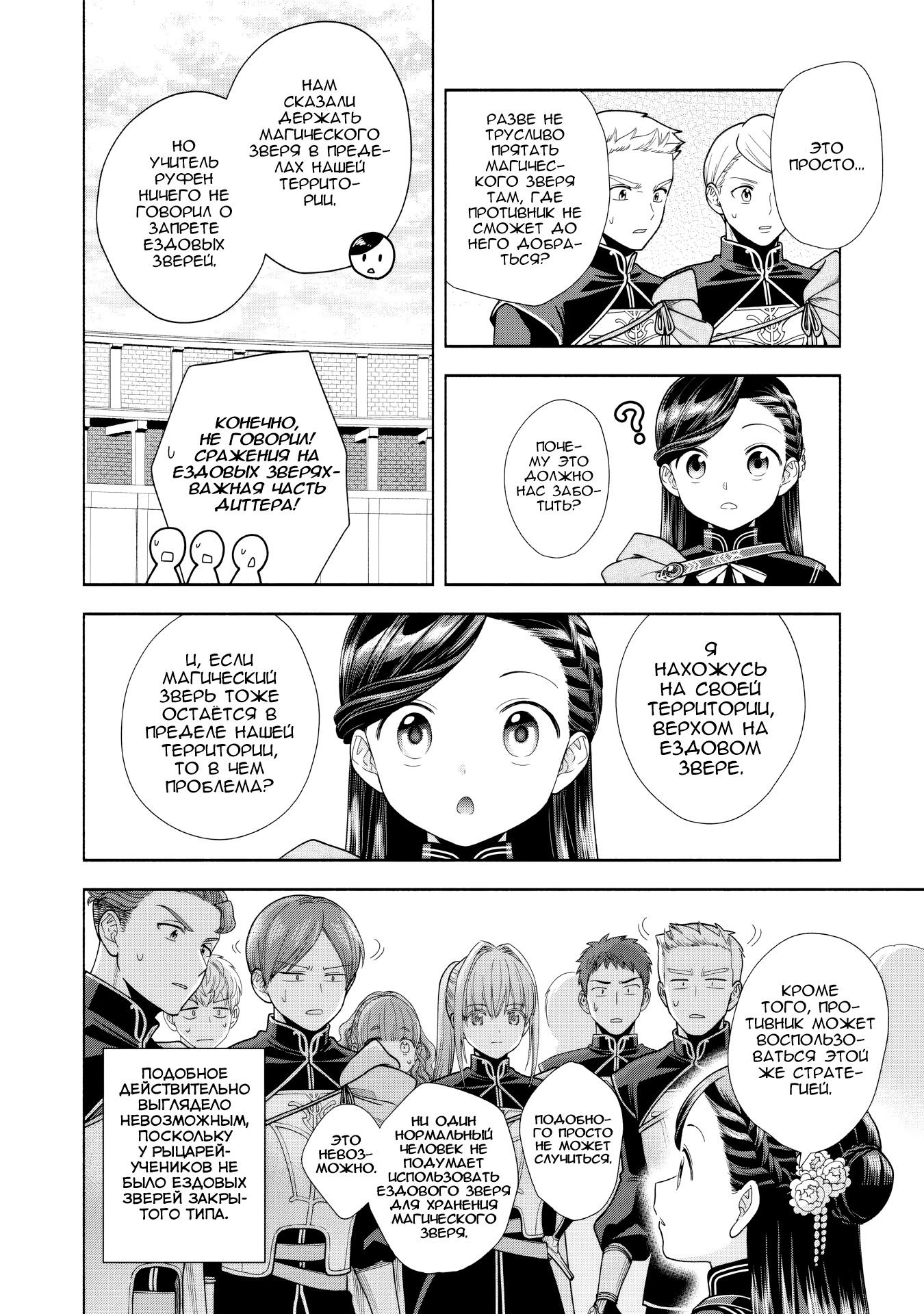 Манга Власть книжного червя: часть четвёртая - Глава 28 Страница 12