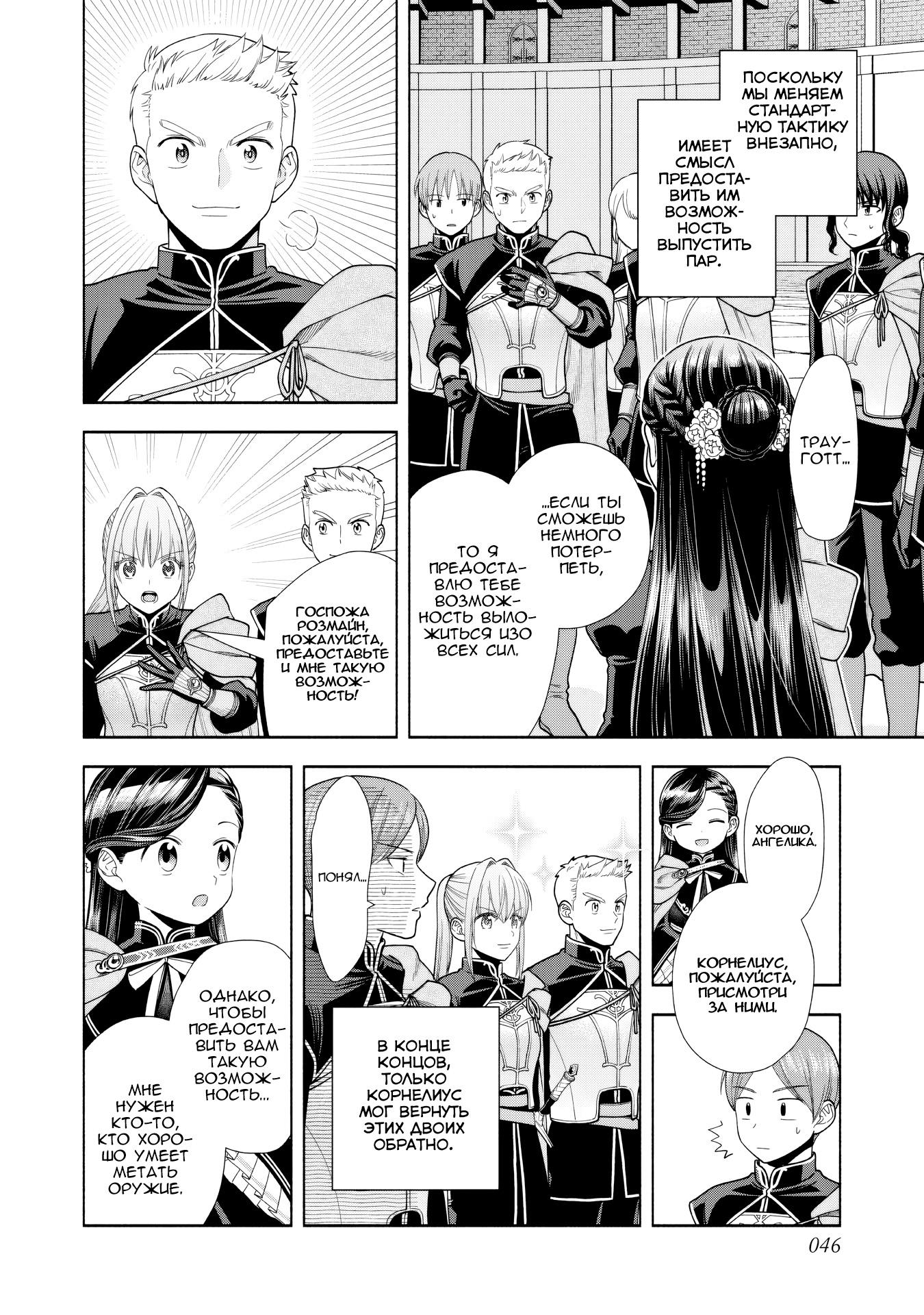 Манга Власть книжного червя: часть четвёртая - Глава 28 Страница 18