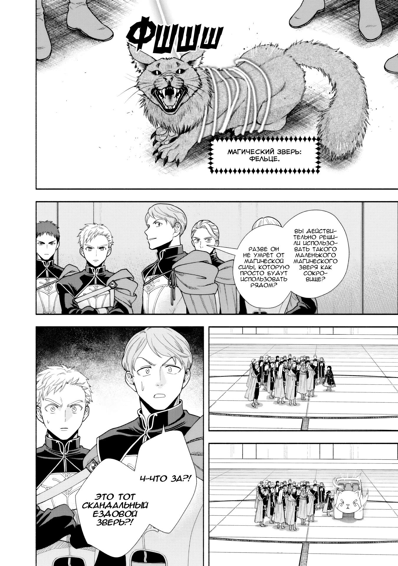 Манга Власть книжного червя: часть четвёртая - Глава 28 Страница 28