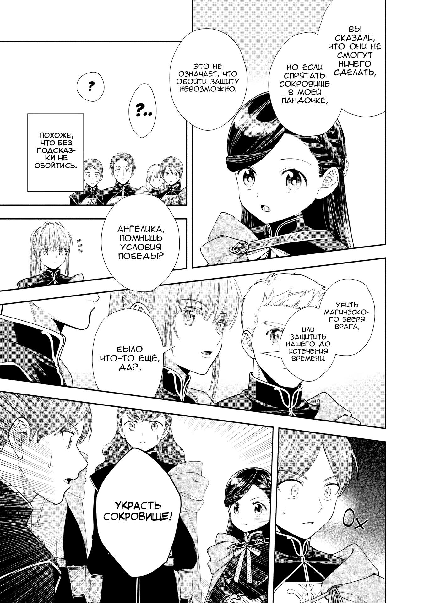 Манга Власть книжного червя: часть четвёртая - Глава 28 Страница 13