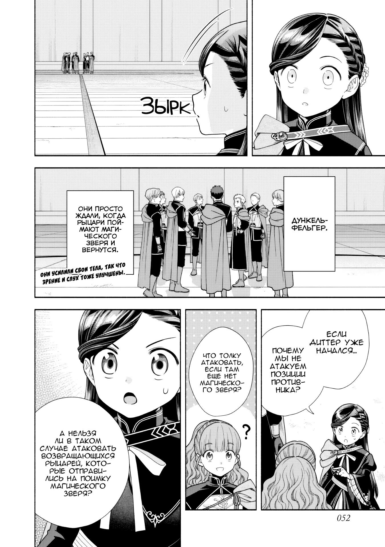 Манга Власть книжного червя: часть четвёртая - Глава 28 Страница 24