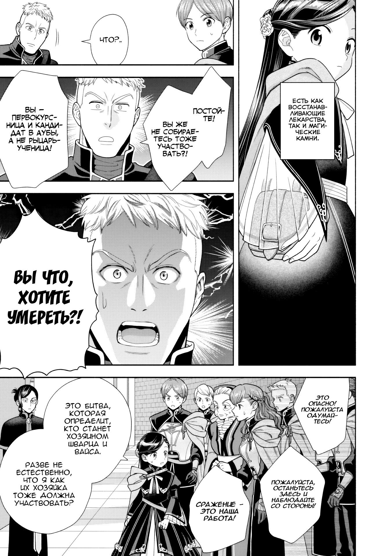 Манга Власть книжного червя: часть четвёртая - Глава 28 Страница 7