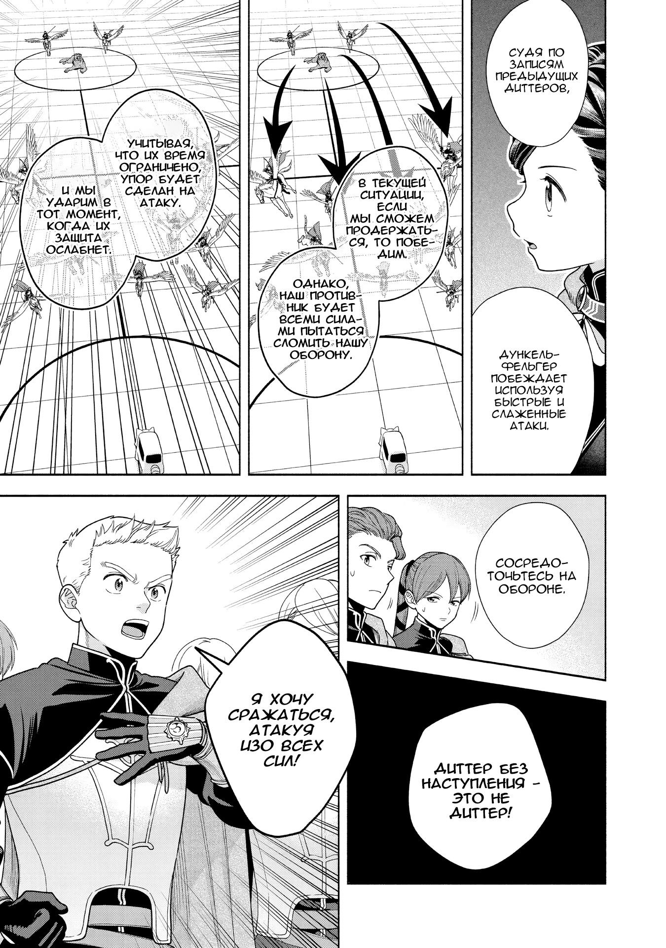 Манга Власть книжного червя: часть четвёртая - Глава 28 Страница 17