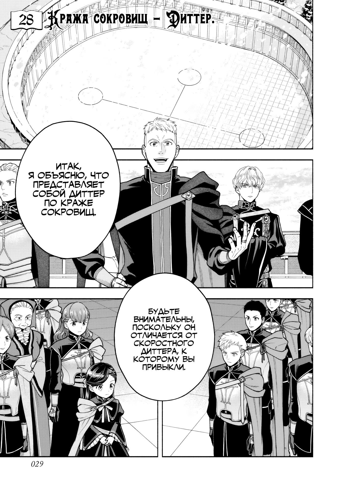 Манга Власть книжного червя: часть четвёртая - Глава 28 Страница 1