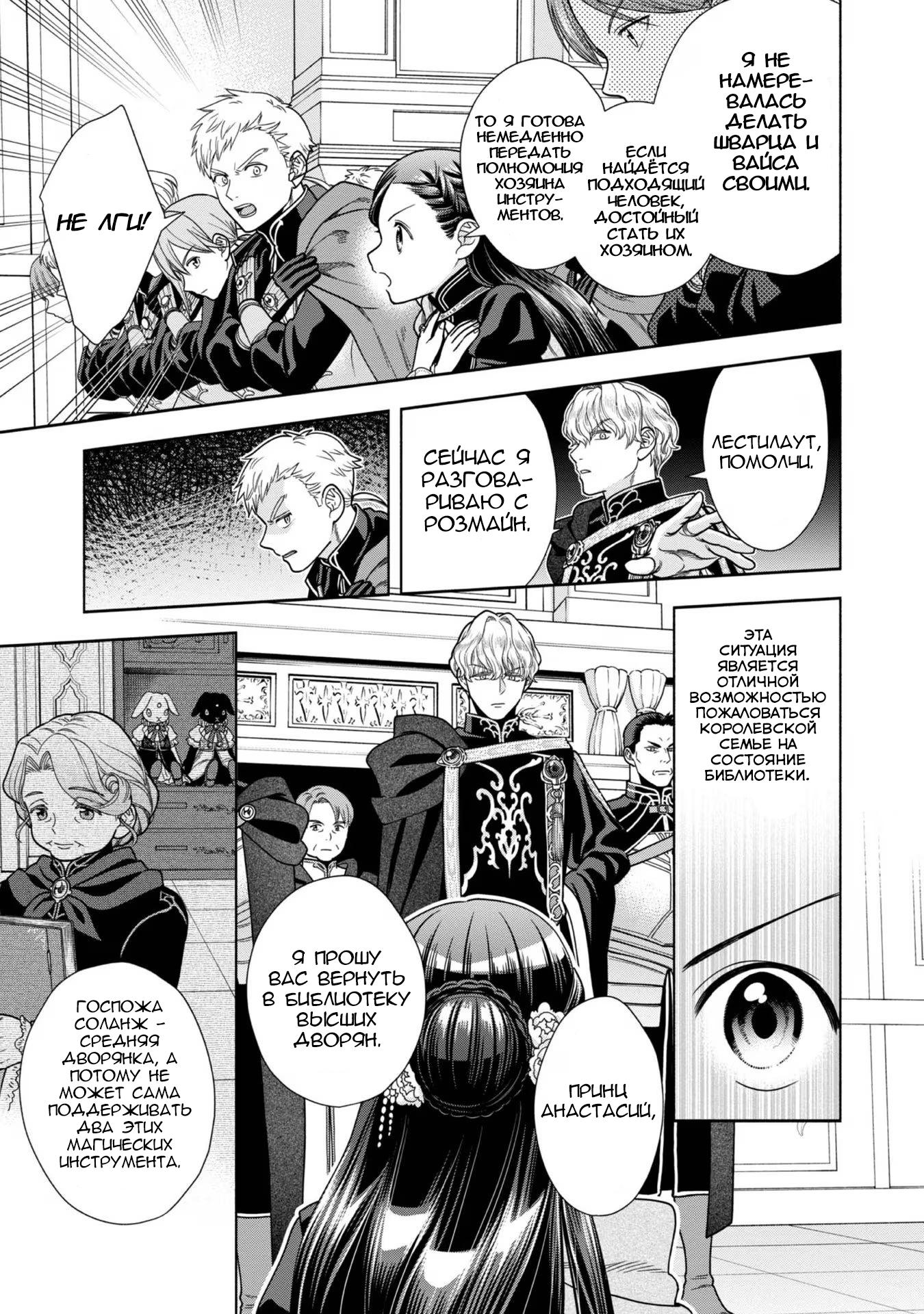 Манга Власть книжного червя: часть четвёртая - Глава 27 Страница 17