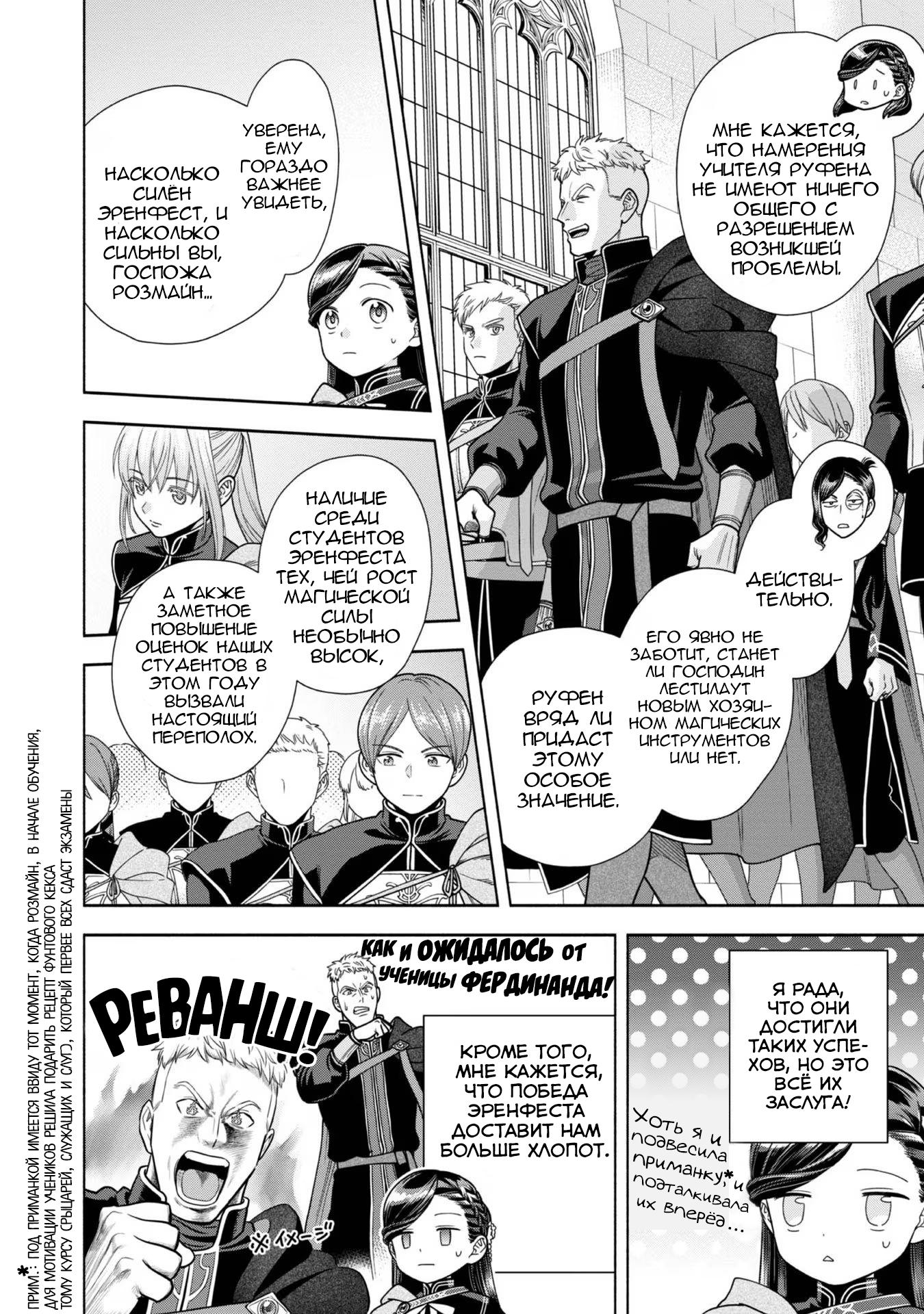 Манга Власть книжного червя: часть четвёртая - Глава 27 Страница 26