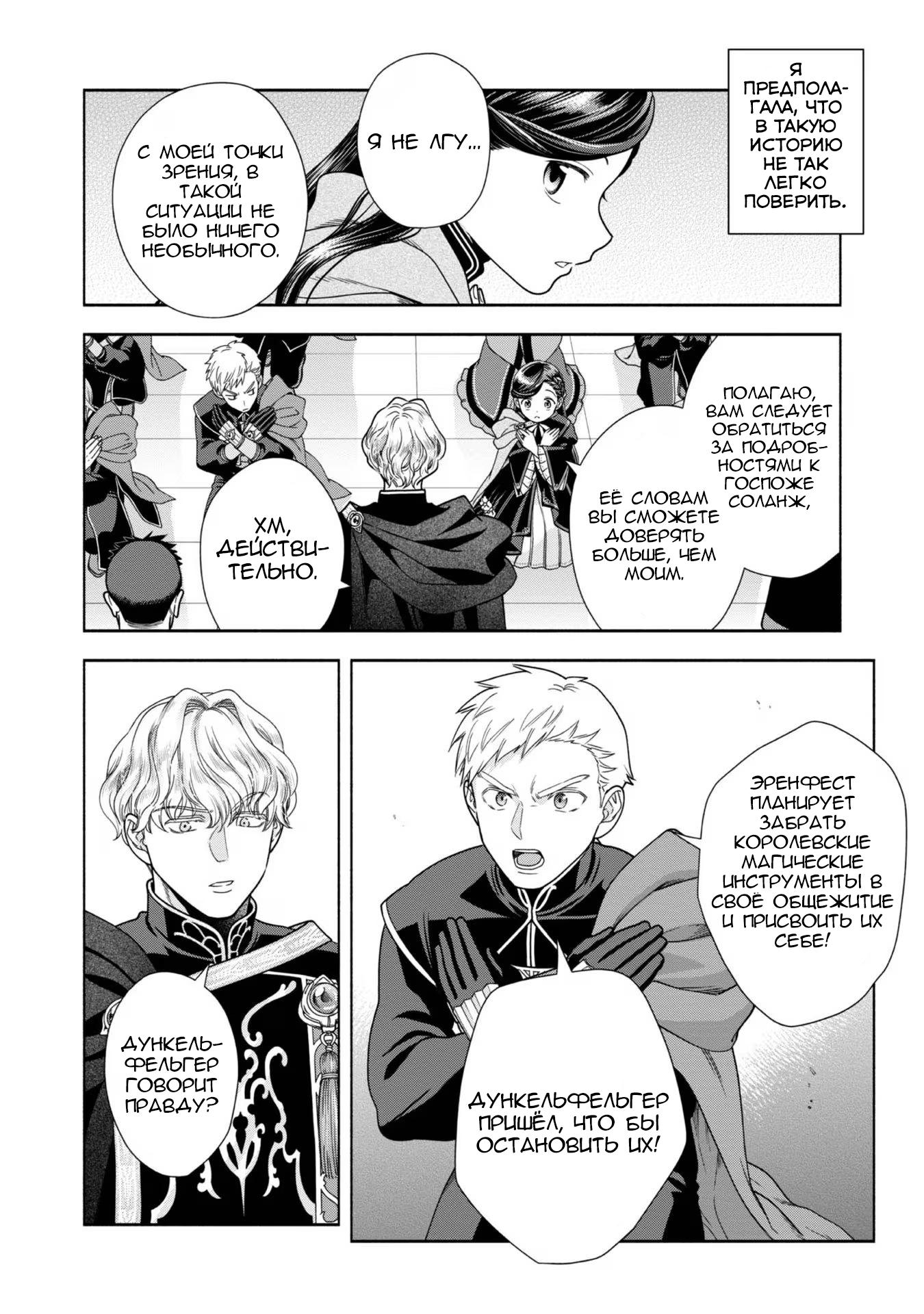 Манга Власть книжного червя: часть четвёртая - Глава 27 Страница 16