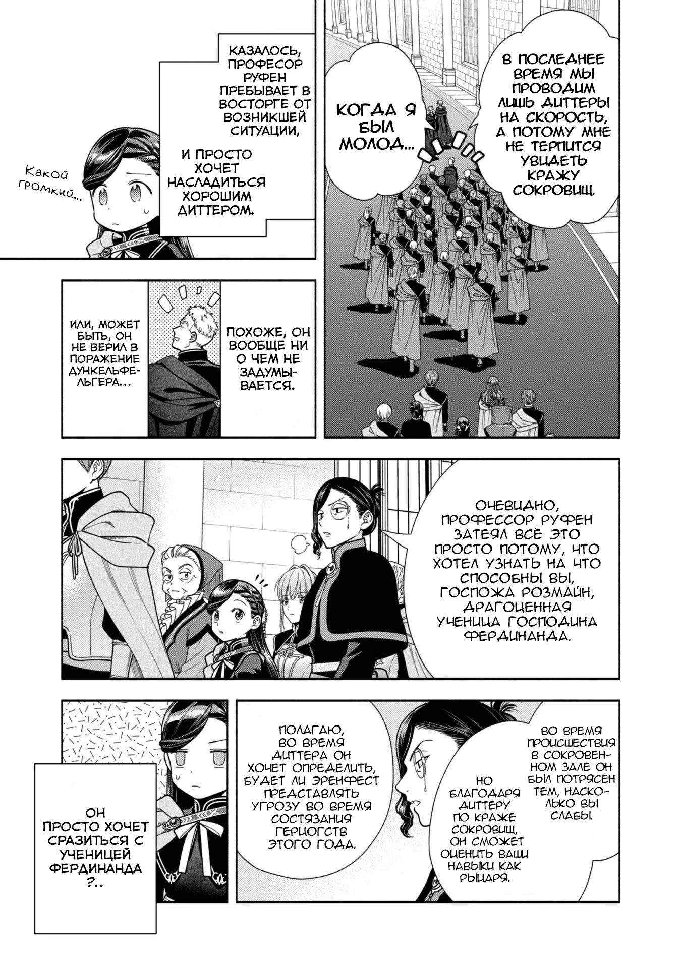 Манга Власть книжного червя: часть четвёртая - Глава 27 Страница 25