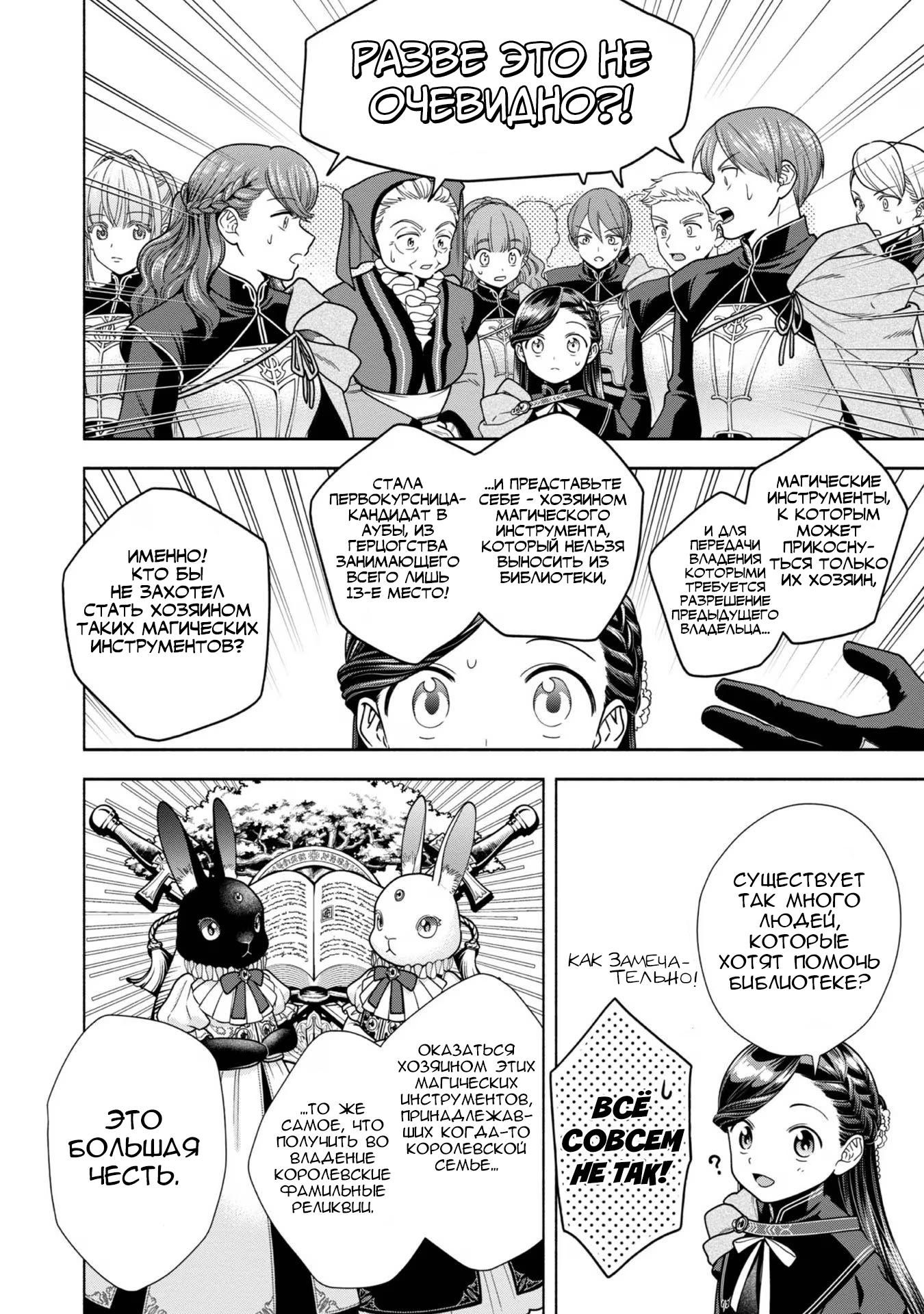 Манга Власть книжного червя: часть четвёртая - Глава 27 Страница 10