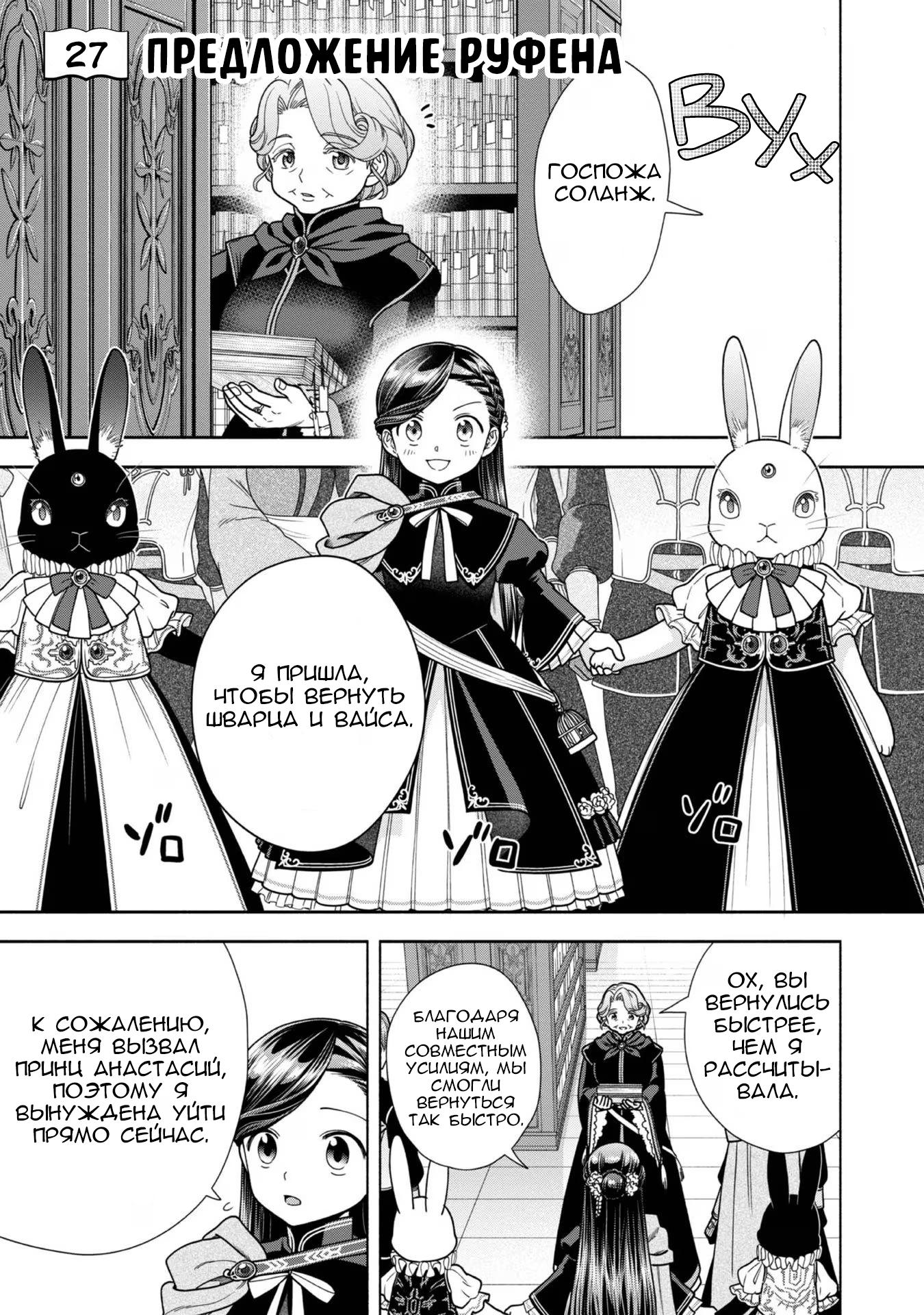 Манга Власть книжного червя: часть четвёртая - Глава 27 Страница 7