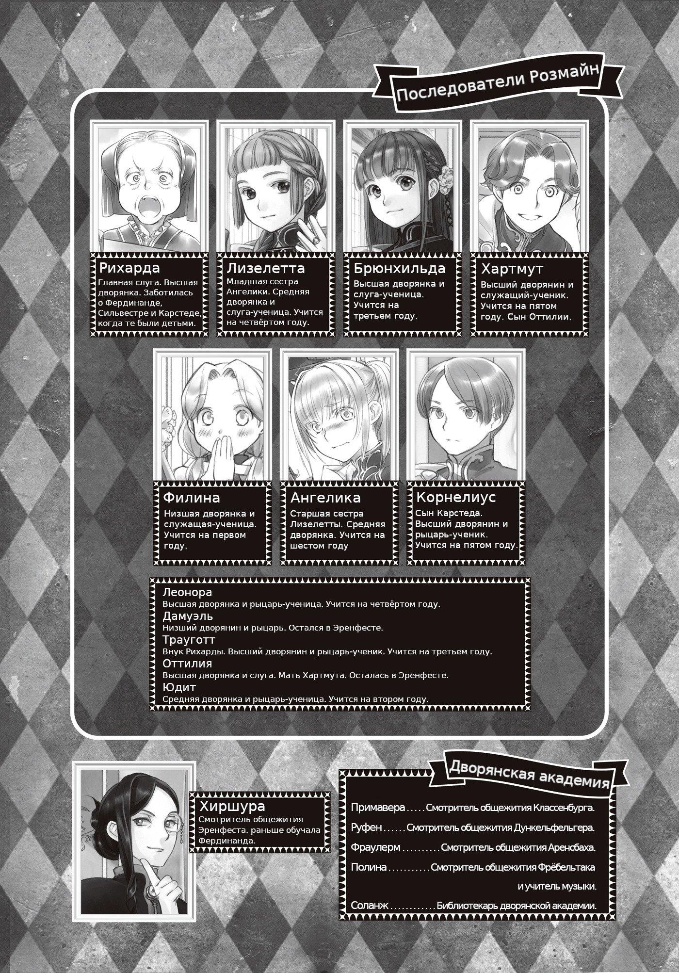 Манга Власть книжного червя: часть четвёртая - Глава 27 Страница 3