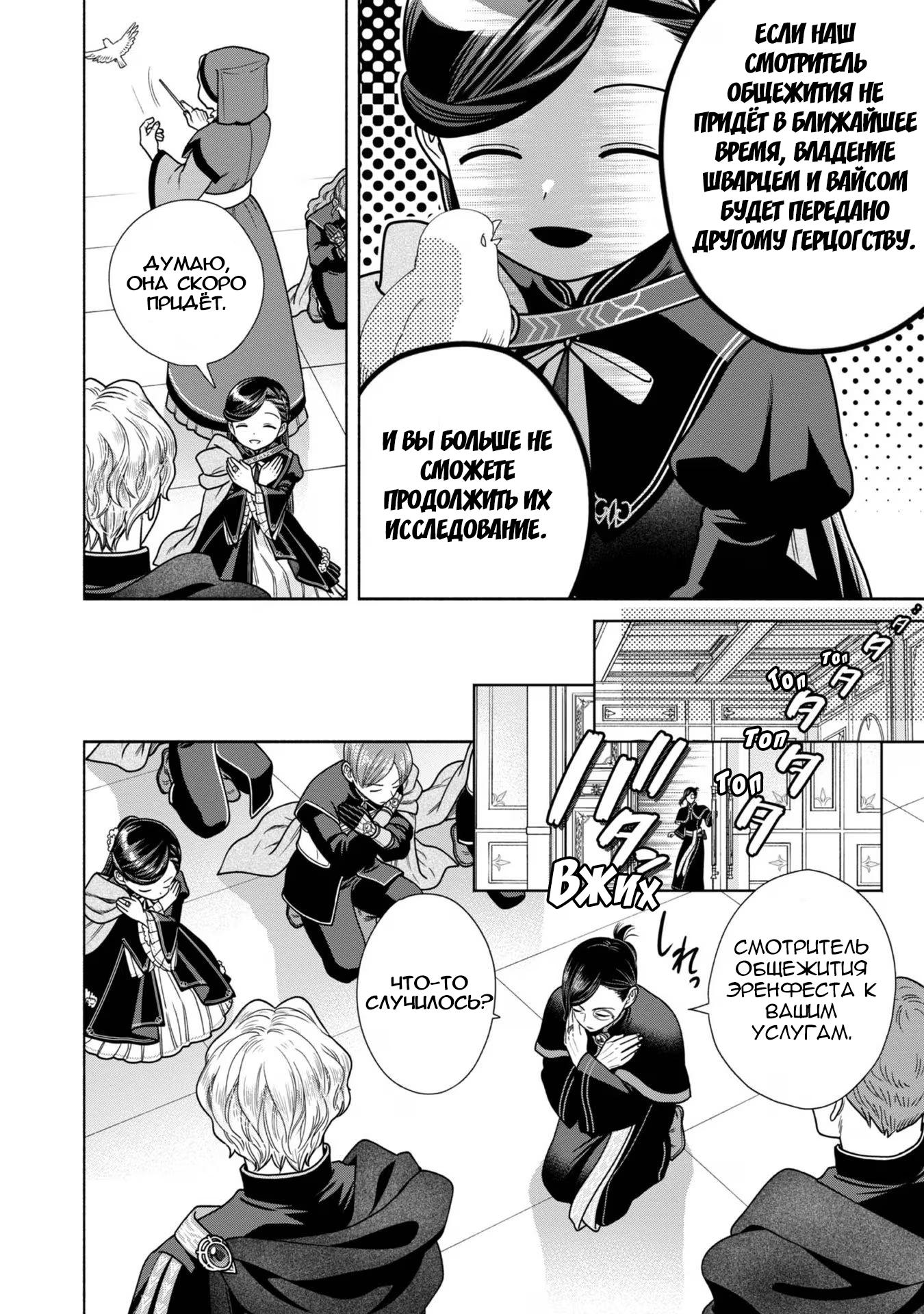 Манга Власть книжного червя: часть четвёртая - Глава 27 Страница 14