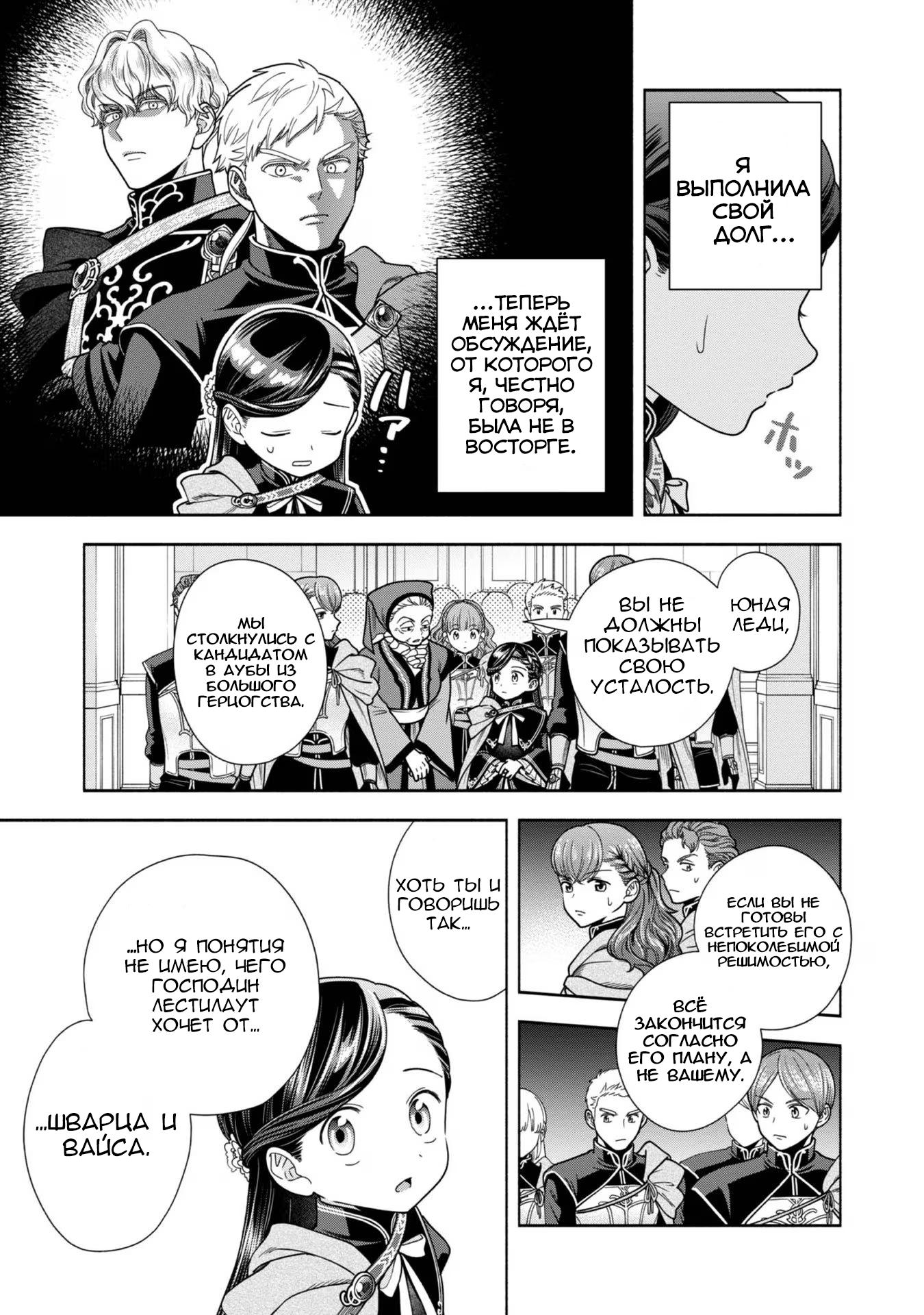 Манга Власть книжного червя: часть четвёртая - Глава 27 Страница 9