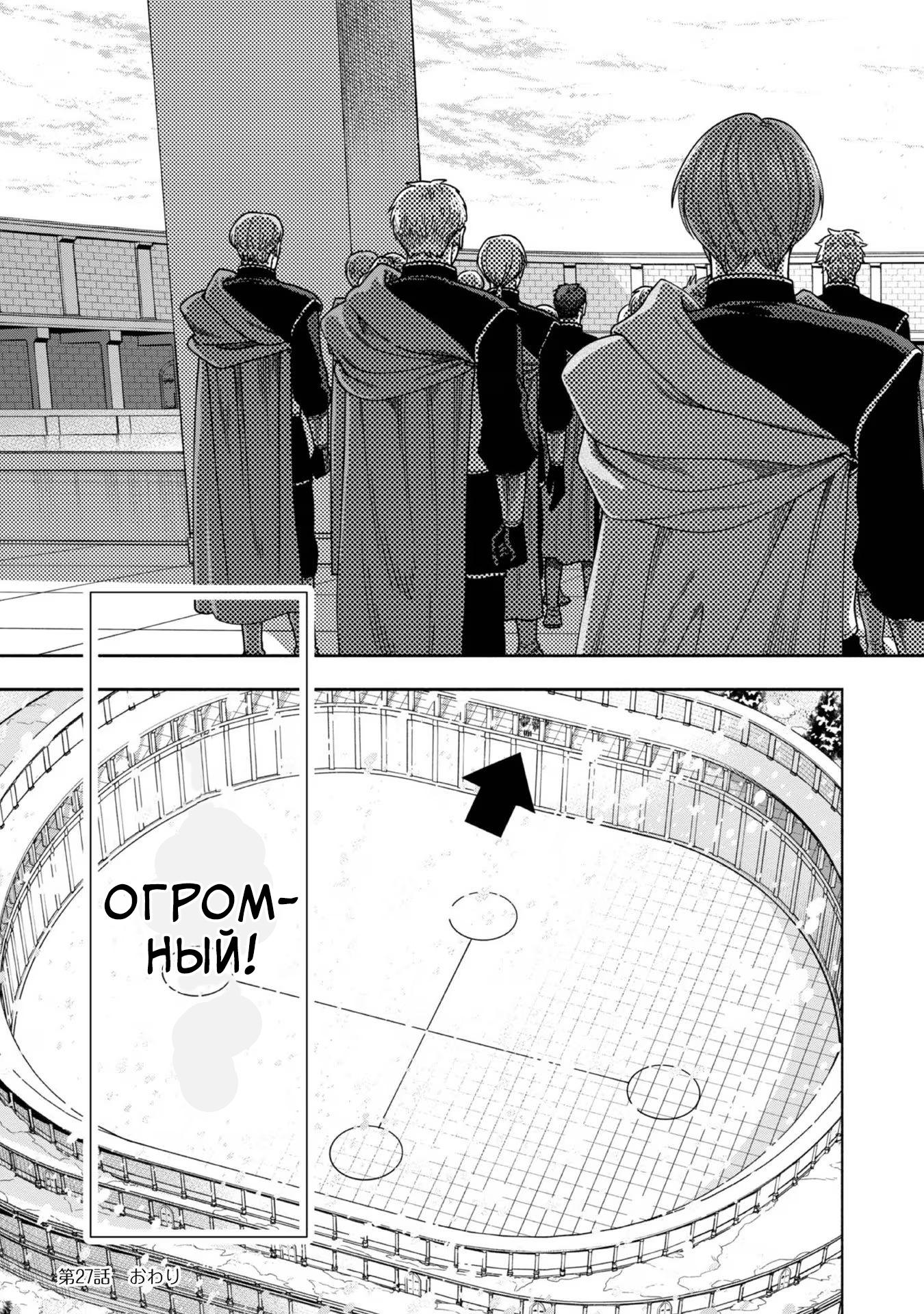 Манга Власть книжного червя: часть четвёртая - Глава 27 Страница 29