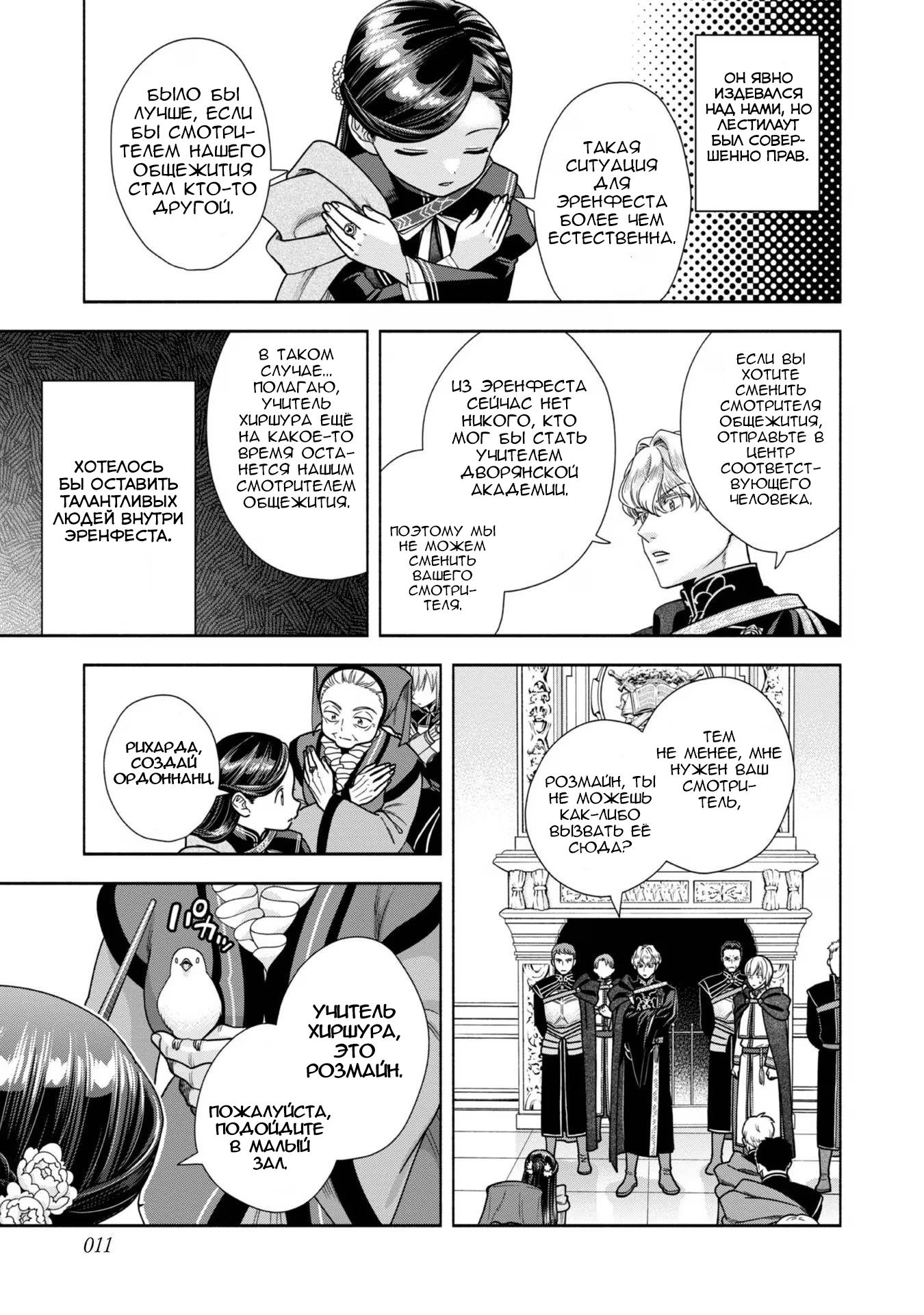 Манга Власть книжного червя: часть четвёртая - Глава 27 Страница 13