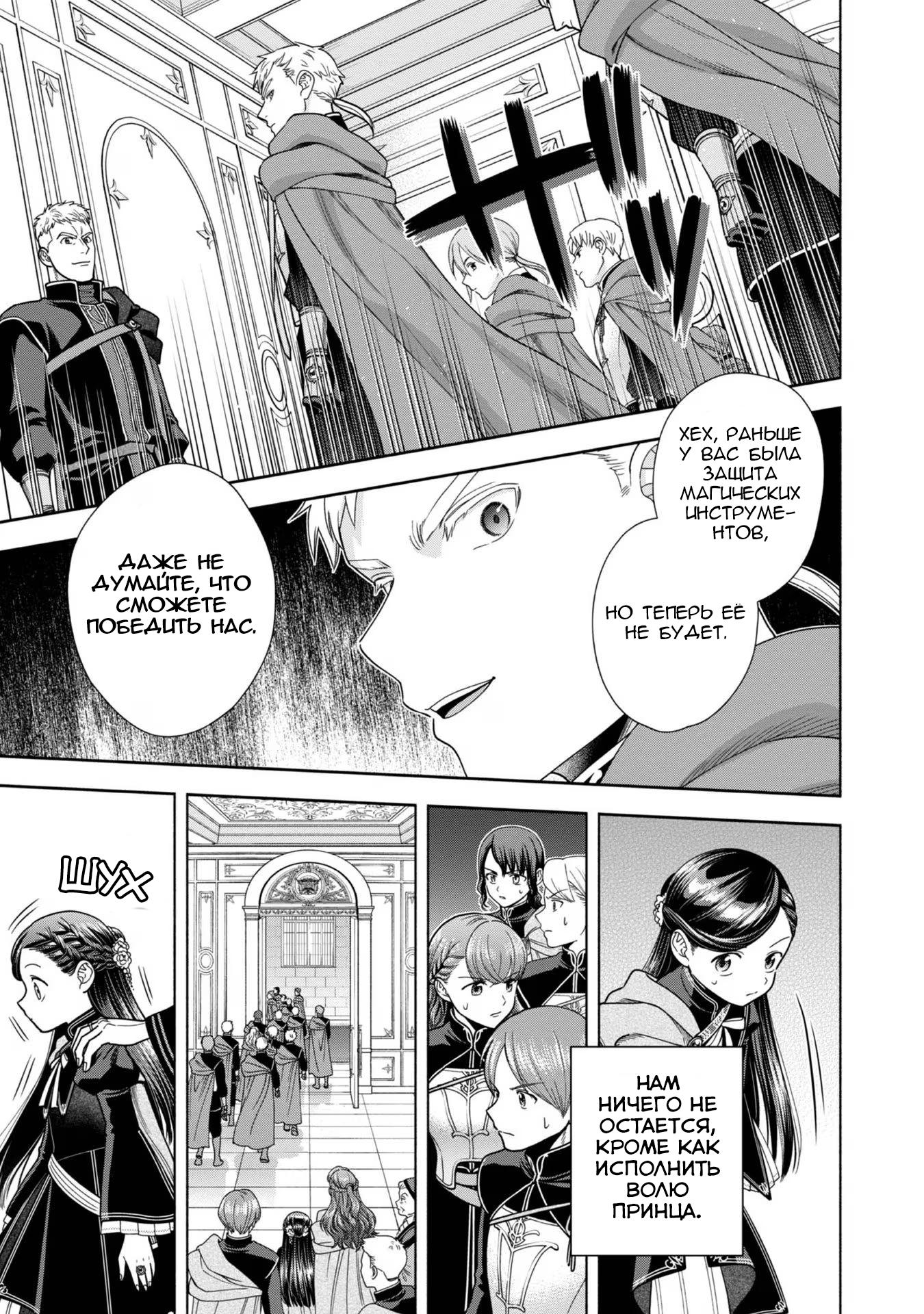 Манга Власть книжного червя: часть четвёртая - Глава 27 Страница 23