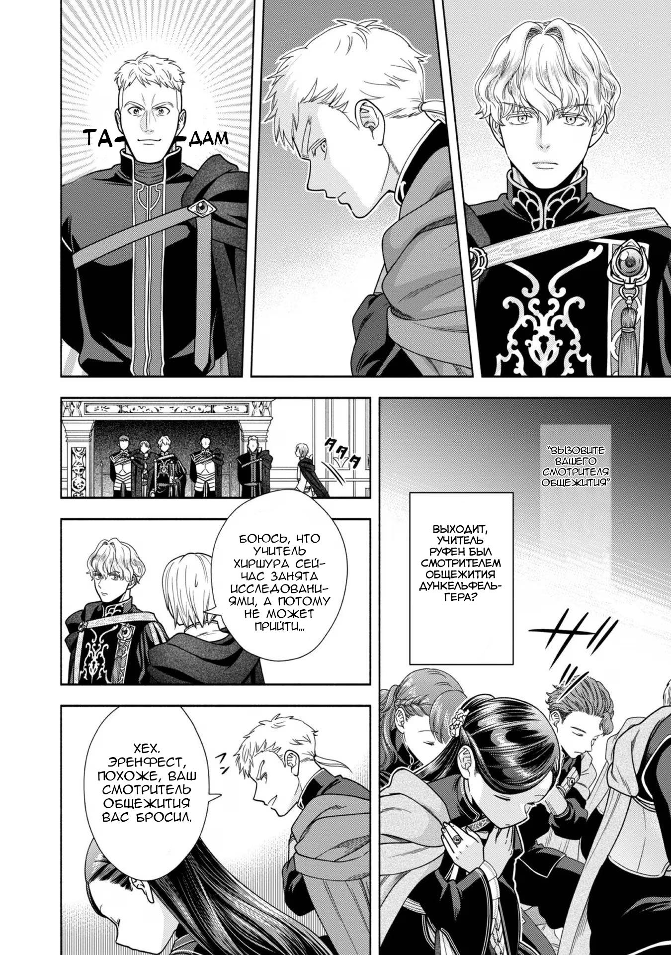 Манга Власть книжного червя: часть четвёртая - Глава 27 Страница 12