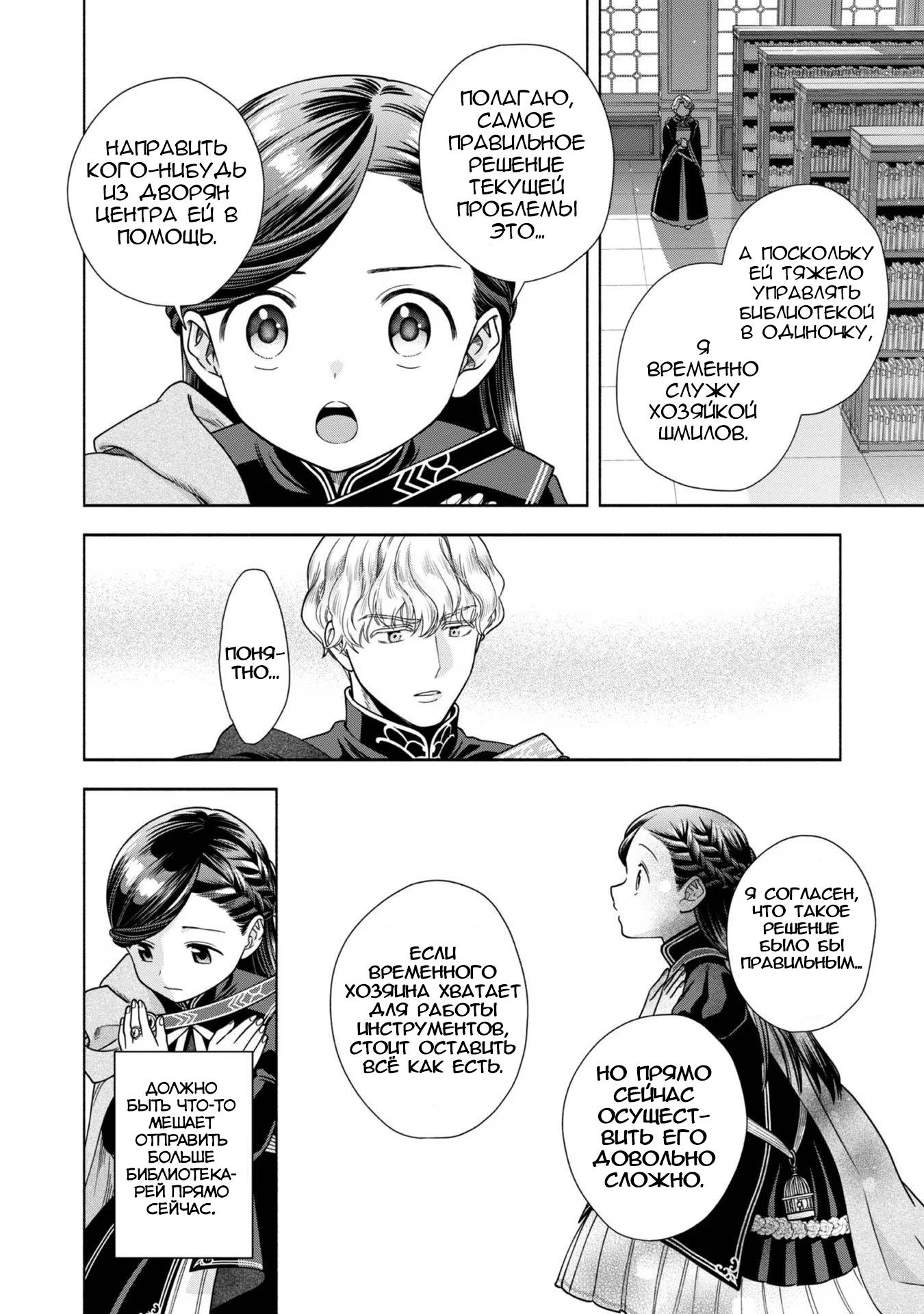 Манга Власть книжного червя: часть четвёртая - Глава 27 Страница 18