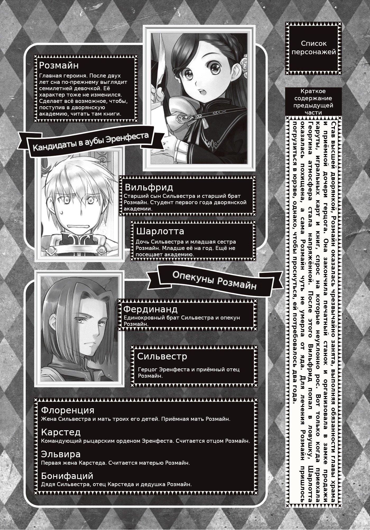 Манга Власть книжного червя: часть четвёртая - Глава 27 Страница 2