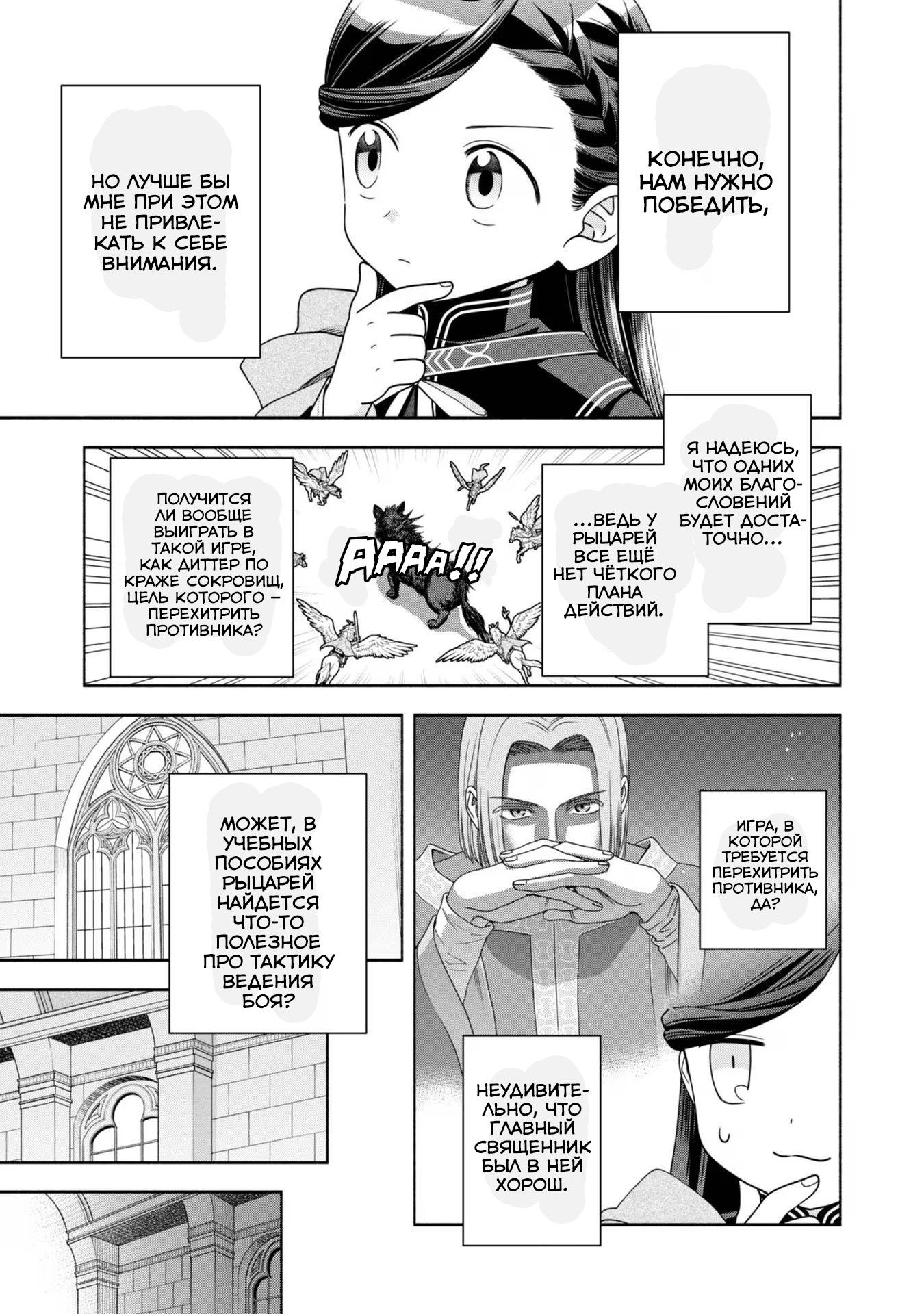 Манга Власть книжного червя: часть четвёртая - Глава 27 Страница 27